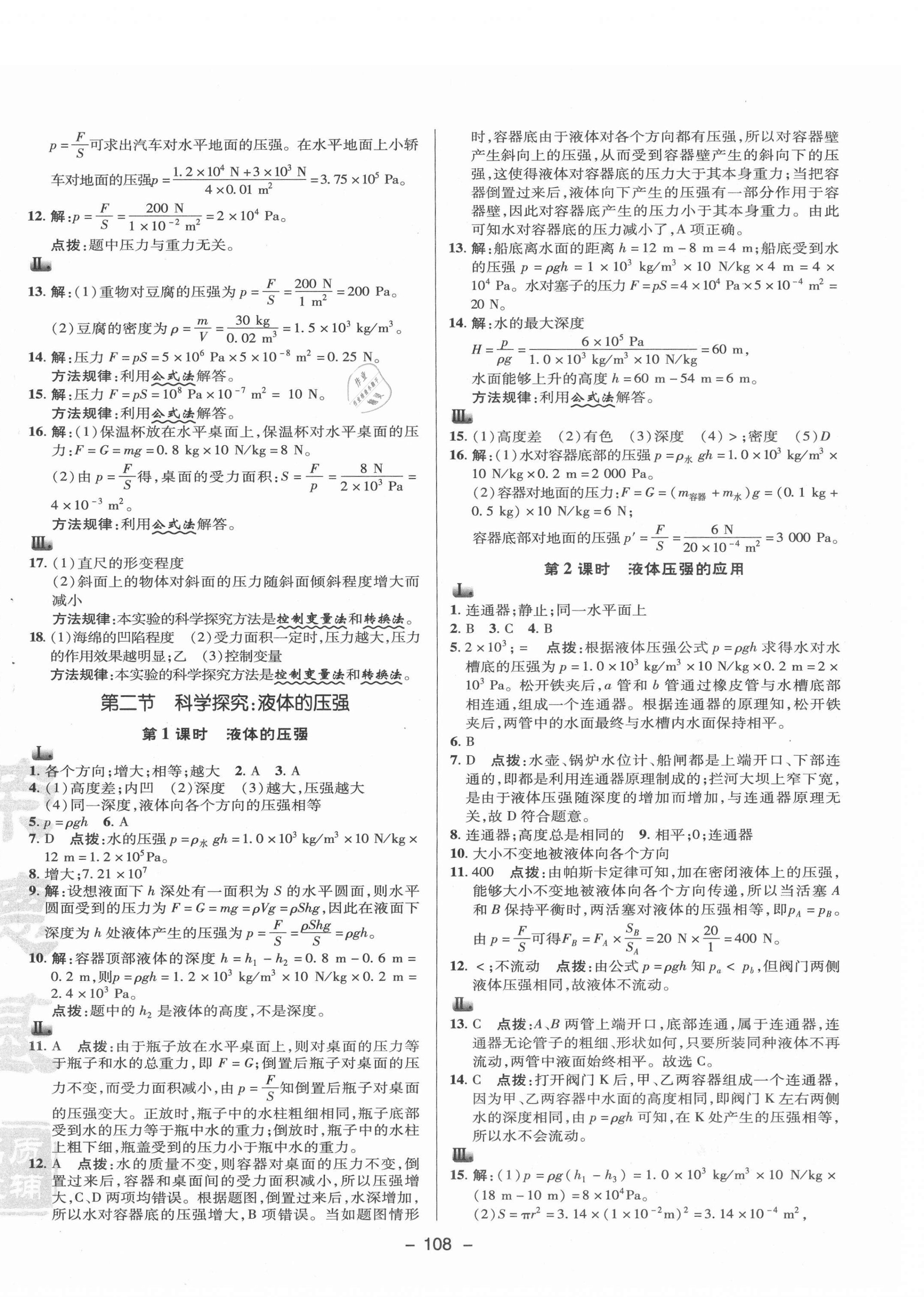 2021年綜合應(yīng)用創(chuàng)新題典中點八年級物理下冊滬科版 參考答案第4頁