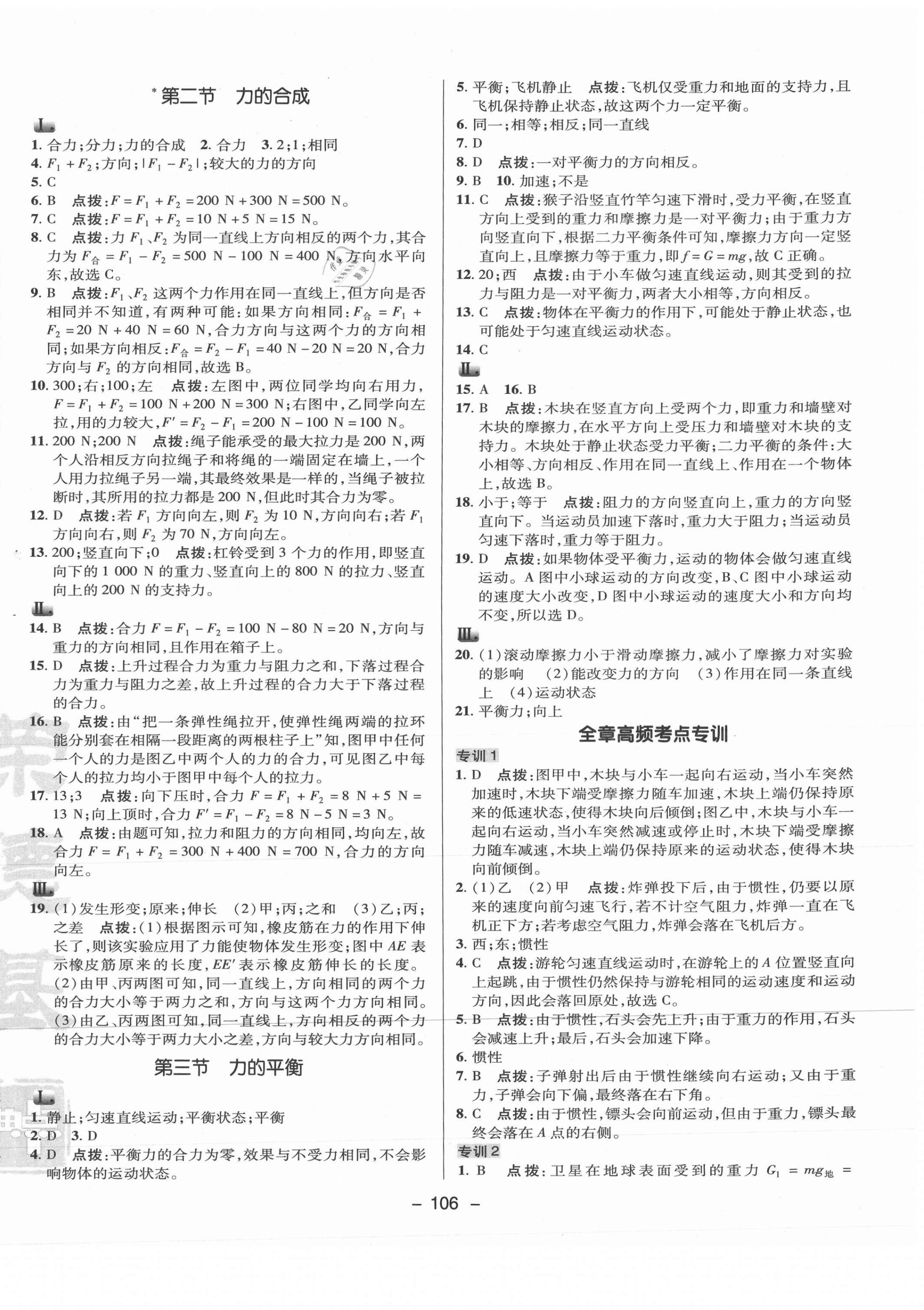 2021年綜合應(yīng)用創(chuàng)新題典中點八年級物理下冊滬科版 參考答案第2頁