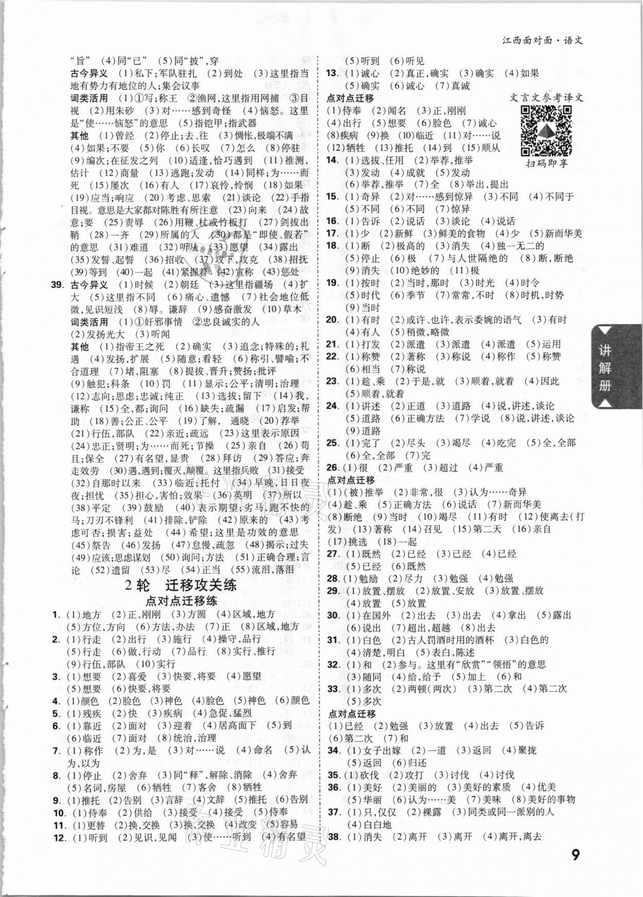 2021年中考面对面语文江西专版 参考答案第8页