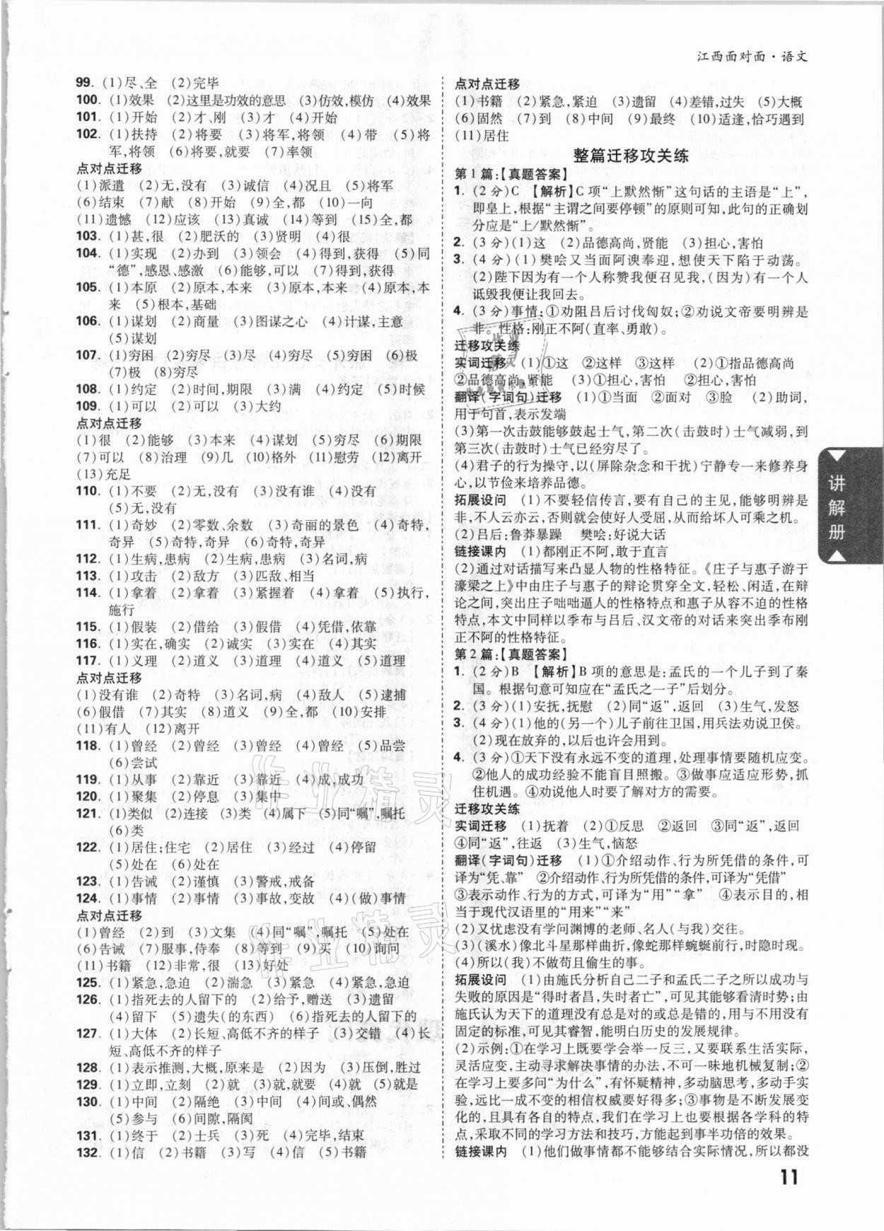 2021年中考面对面语文江西专版 参考答案第10页