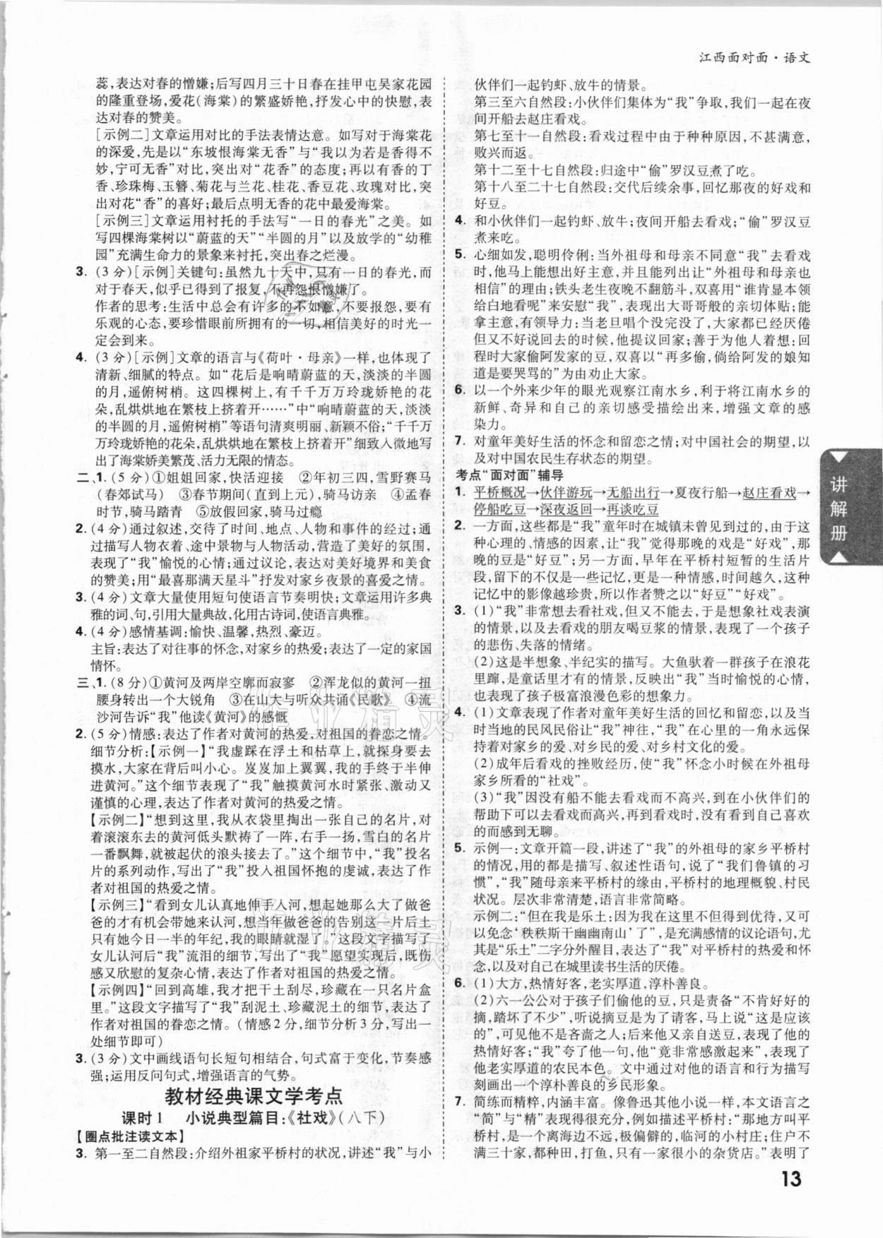 2021年中考面对面语文江西专版 参考答案第12页