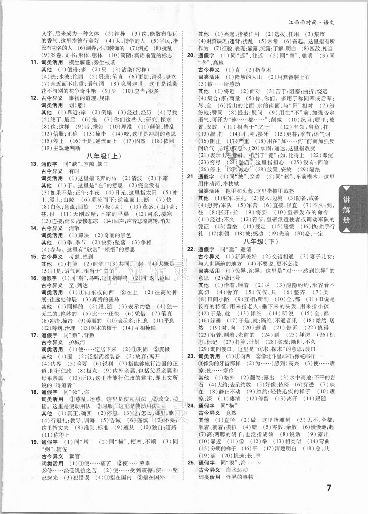 2021年中考面对面语文江西专版 参考答案第6页