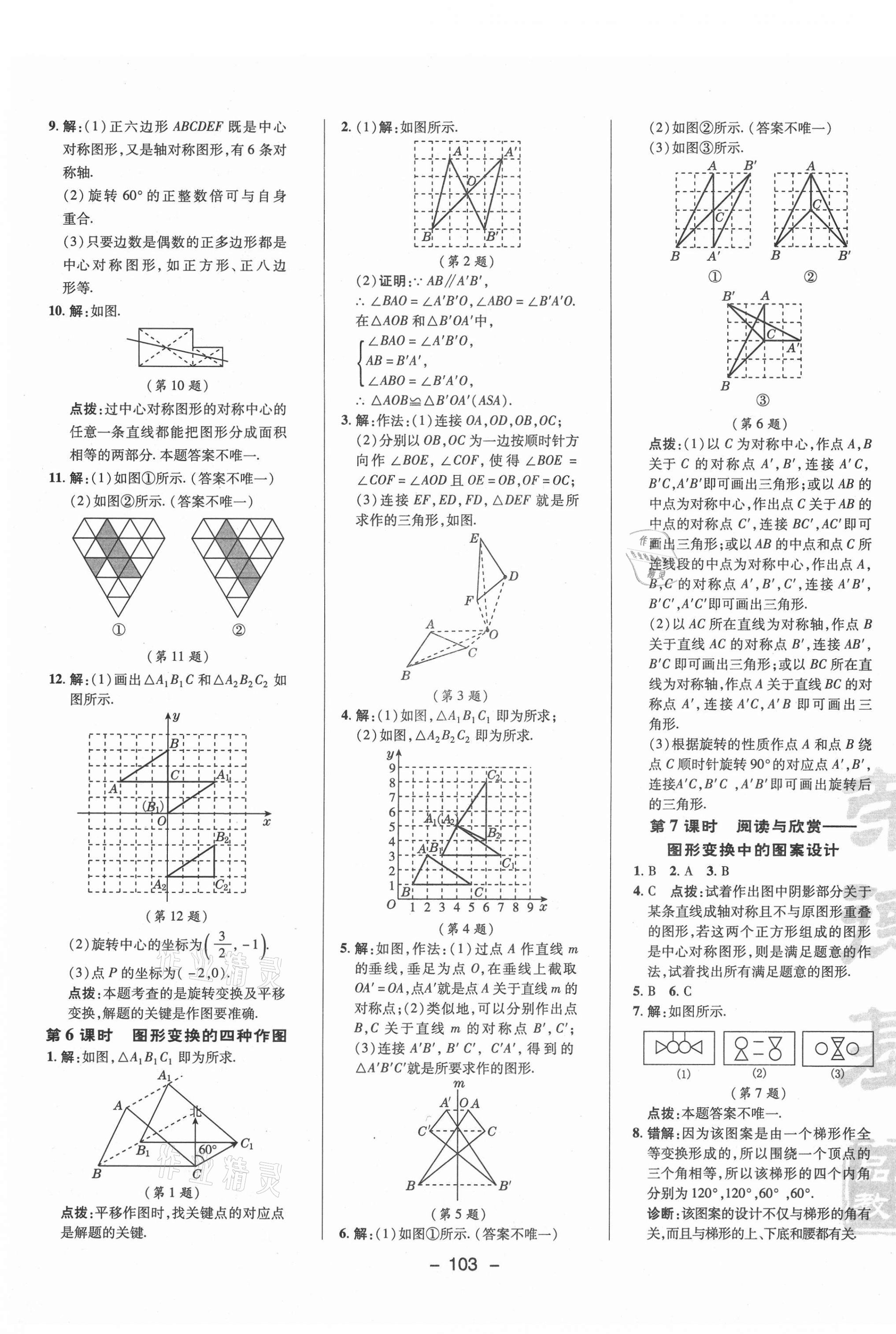 2021年综合应用创新题典中点九年级数学下册沪科版 参考答案第3页