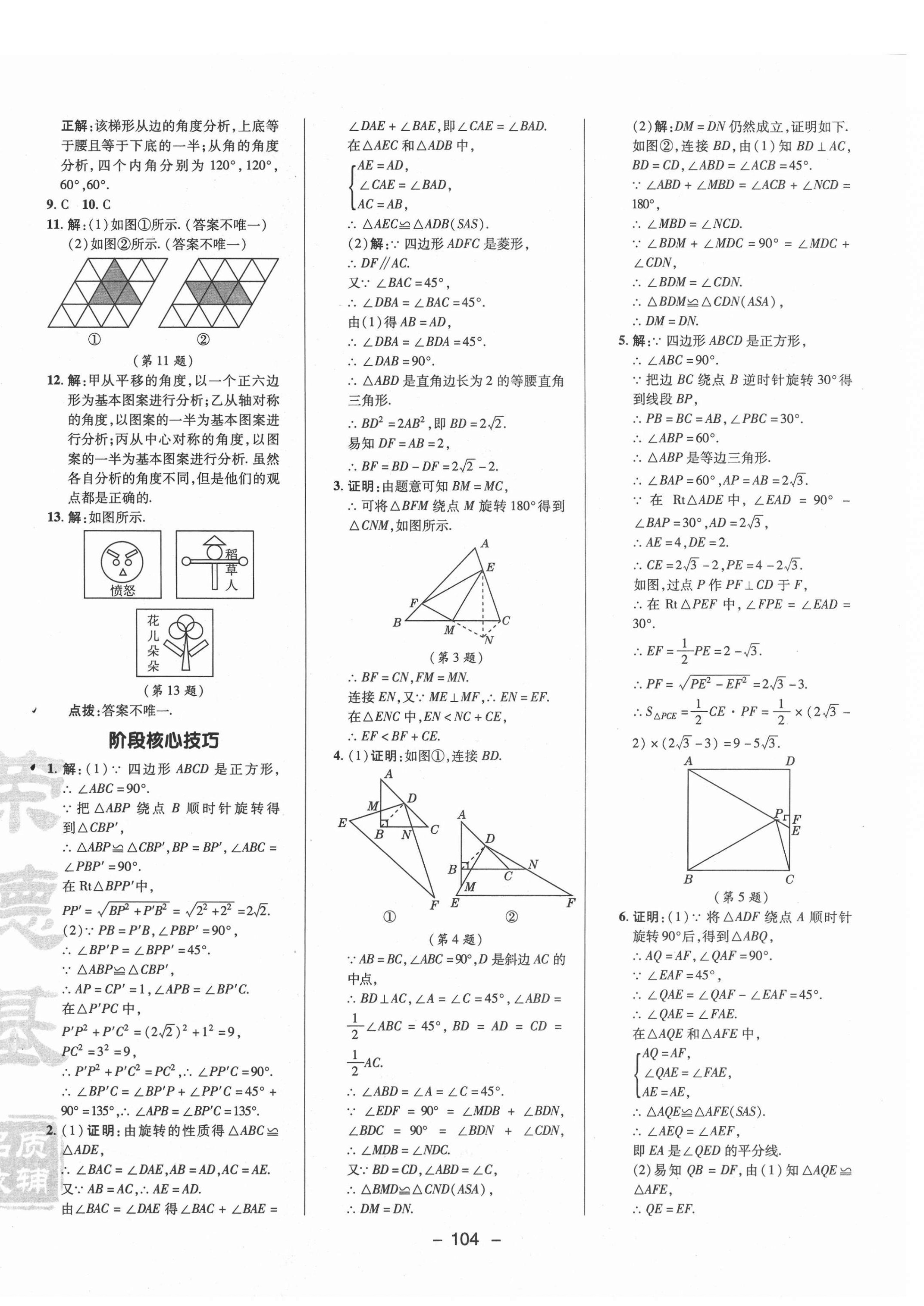 2021年综合应用创新题典中点九年级数学下册沪科版 参考答案第4页