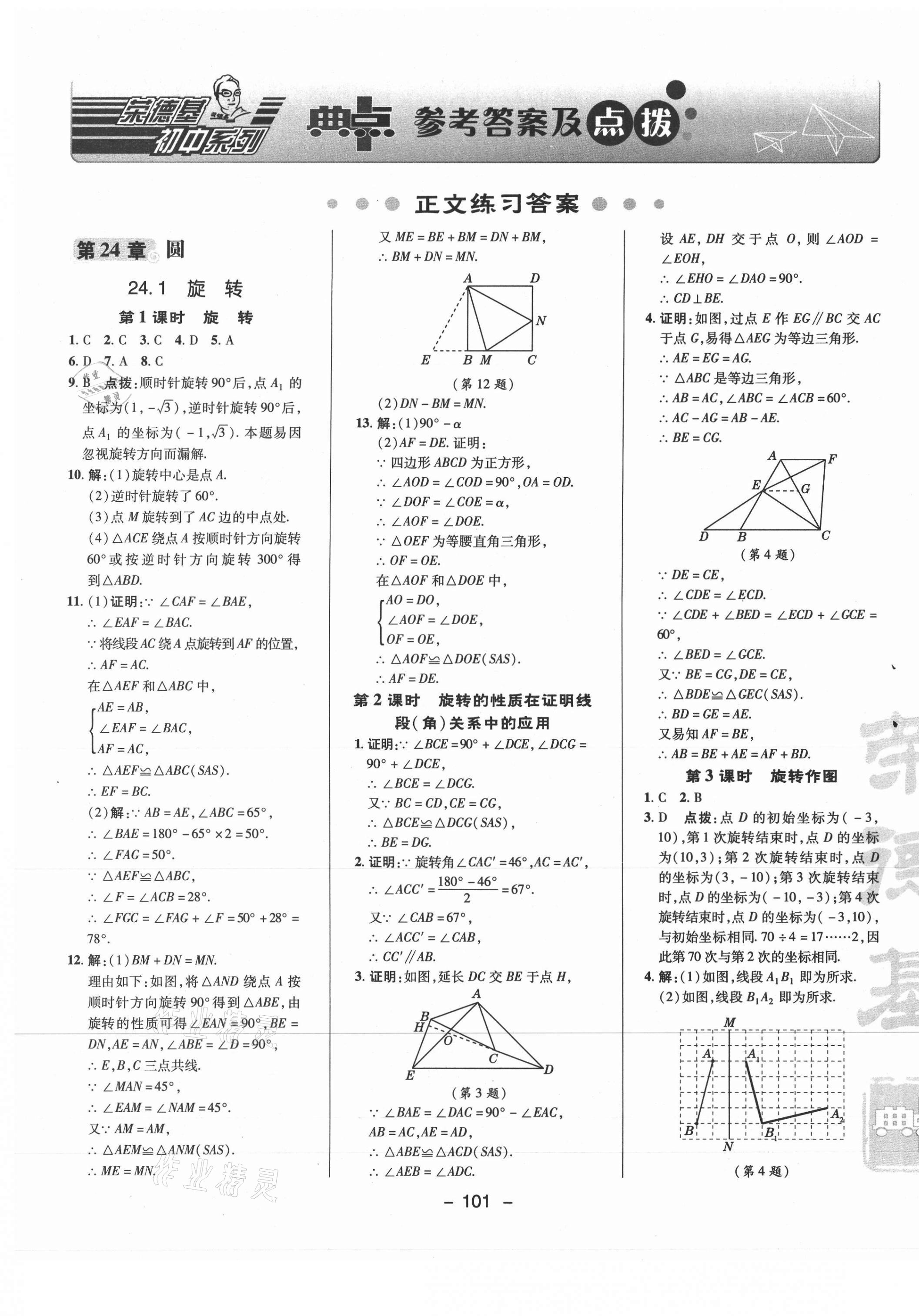 2021年綜合應(yīng)用創(chuàng)新題典中點(diǎn)九年級(jí)數(shù)學(xué)下冊(cè)滬科版 參考答案第1頁(yè)