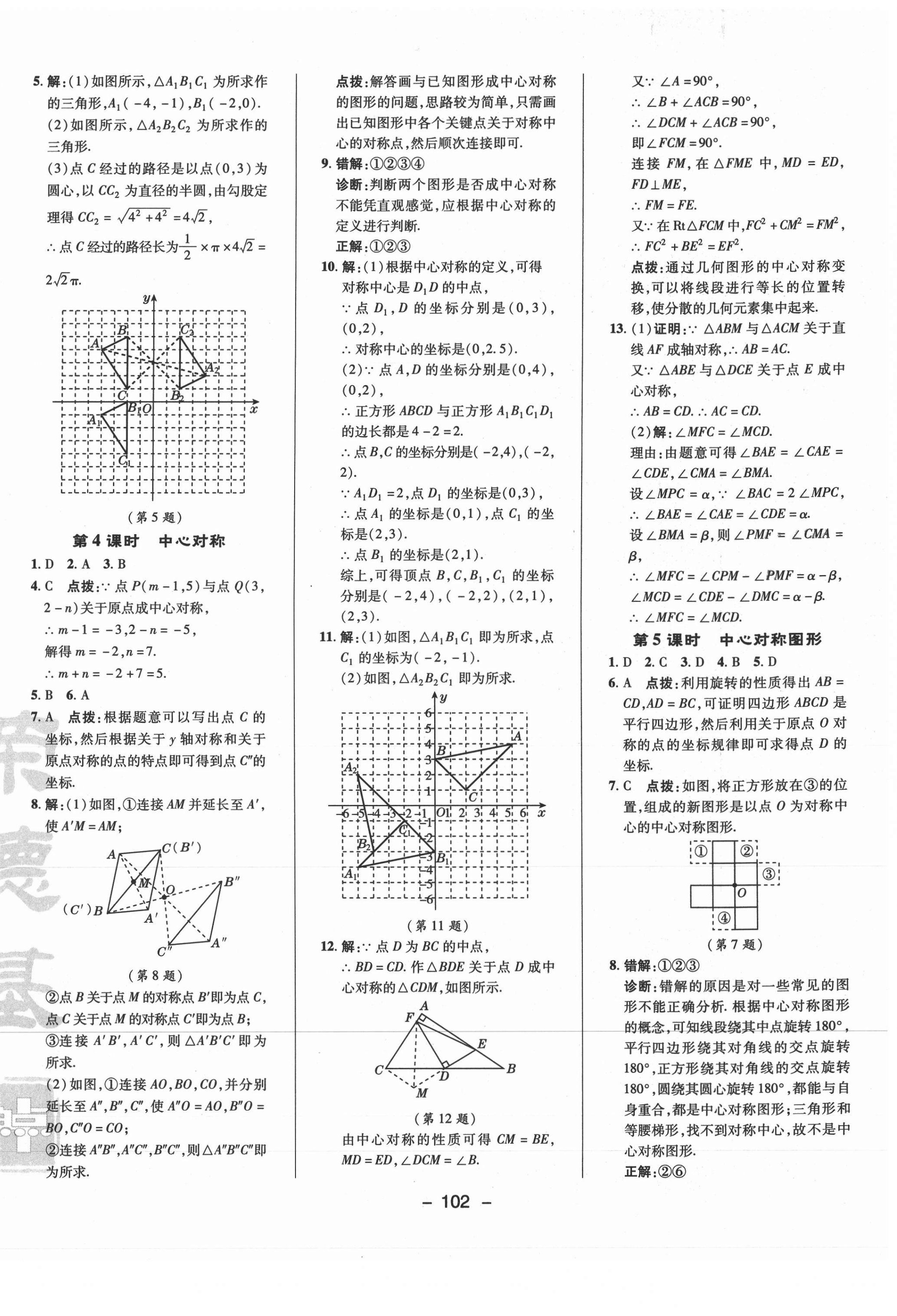 2021年綜合應(yīng)用創(chuàng)新題典中點(diǎn)九年級(jí)數(shù)學(xué)下冊(cè)滬科版 參考答案第2頁