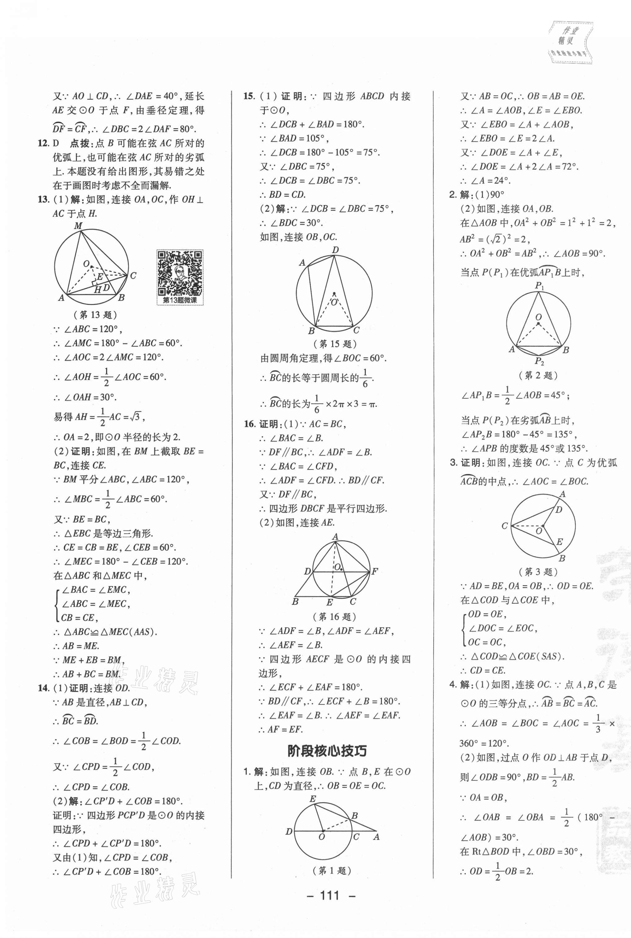 2021年綜合應用創(chuàng)新題典中點九年級數(shù)學下冊滬科版 參考答案第11頁