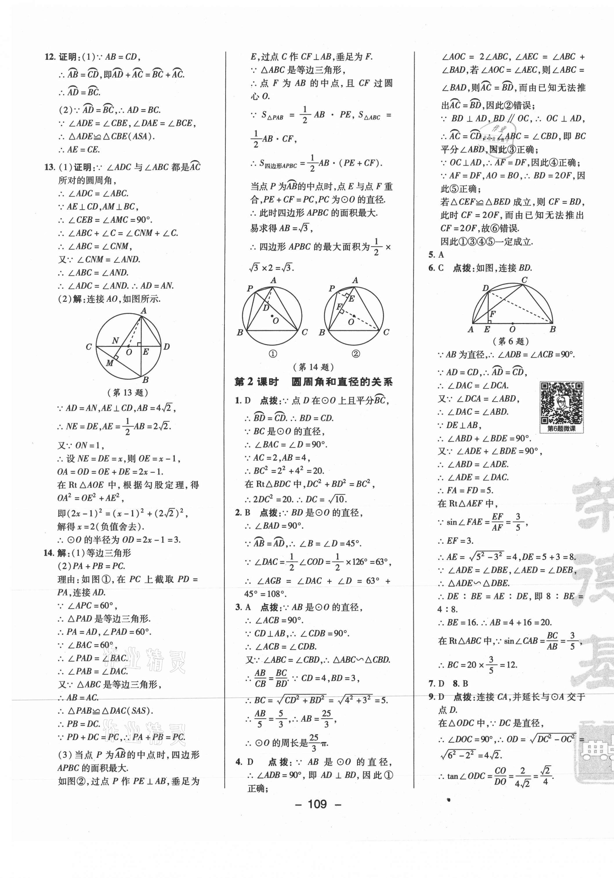 2021年综合应用创新题典中点九年级数学下册沪科版 参考答案第9页