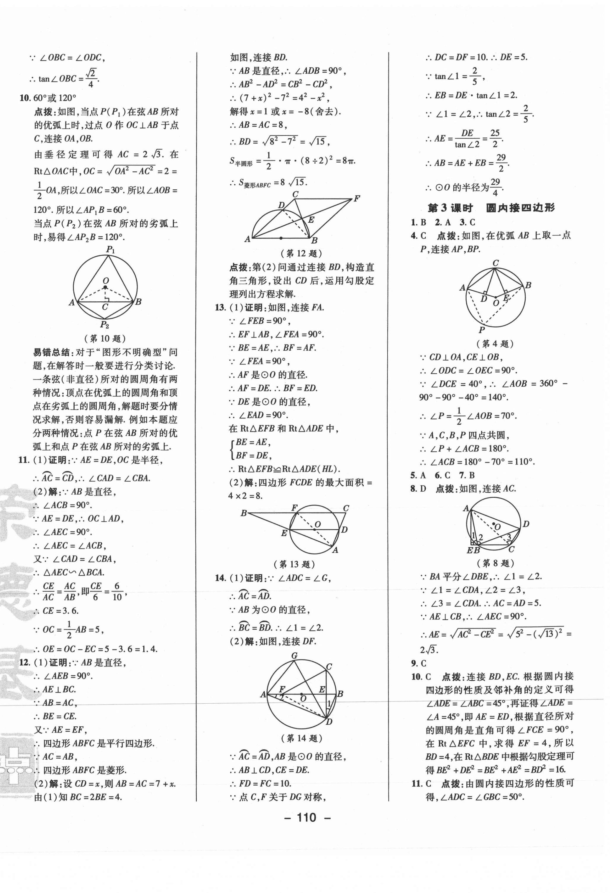 2021年綜合應(yīng)用創(chuàng)新題典中點(diǎn)九年級(jí)數(shù)學(xué)下冊滬科版 參考答案第10頁