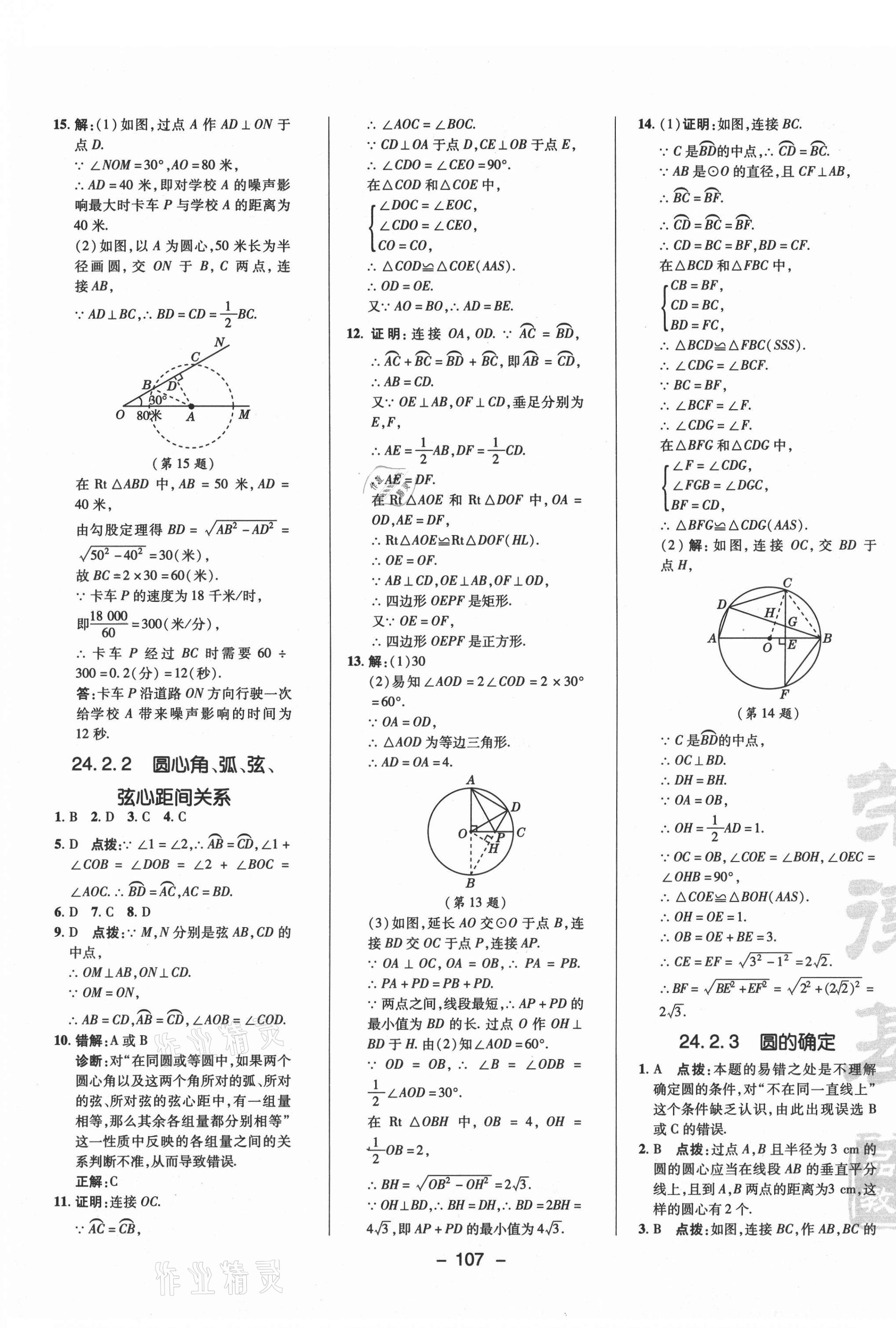 2021年综合应用创新题典中点九年级数学下册沪科版 参考答案第7页