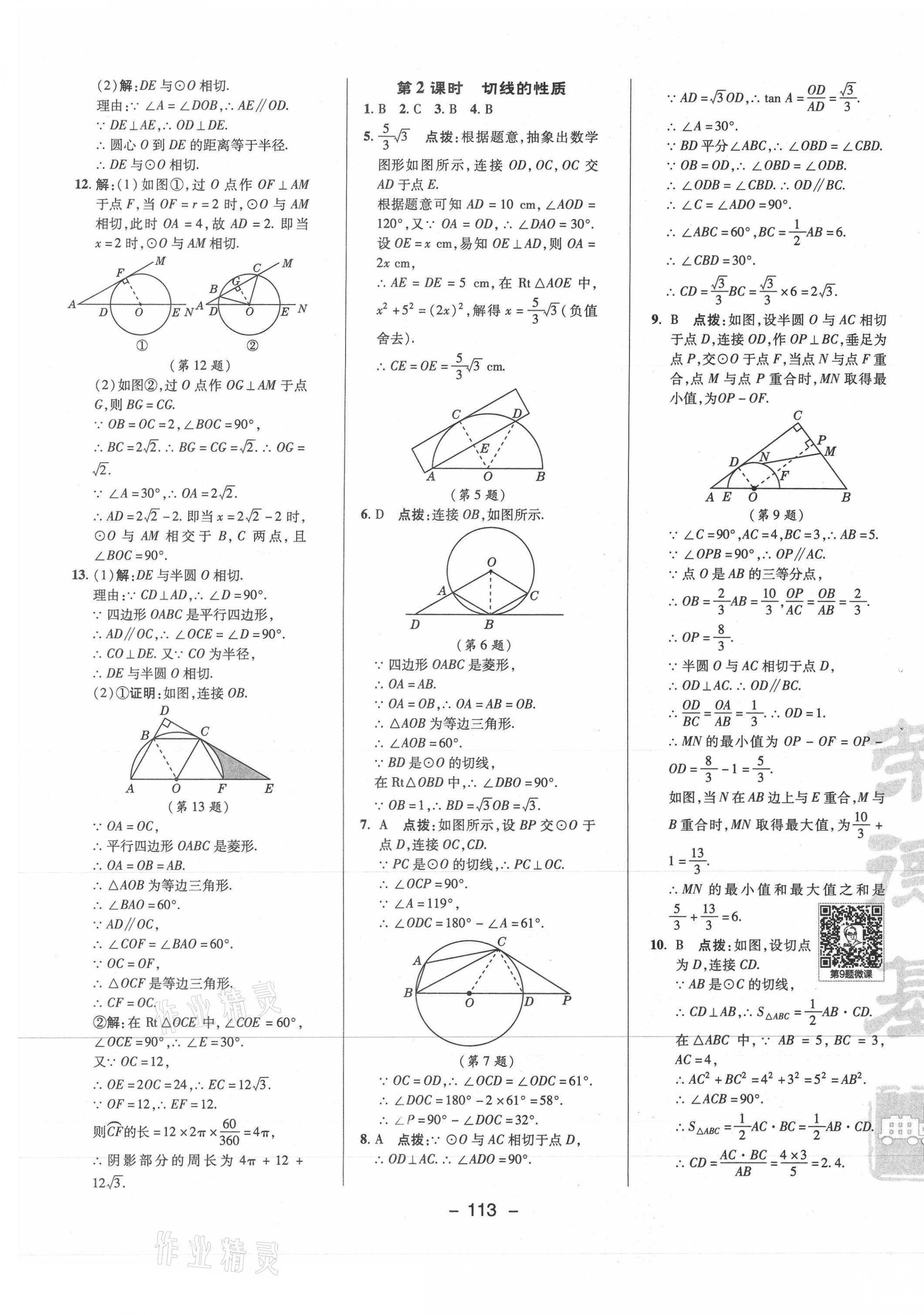 2021年綜合應(yīng)用創(chuàng)新題典中點九年級數(shù)學(xué)下冊滬科版 參考答案第13頁