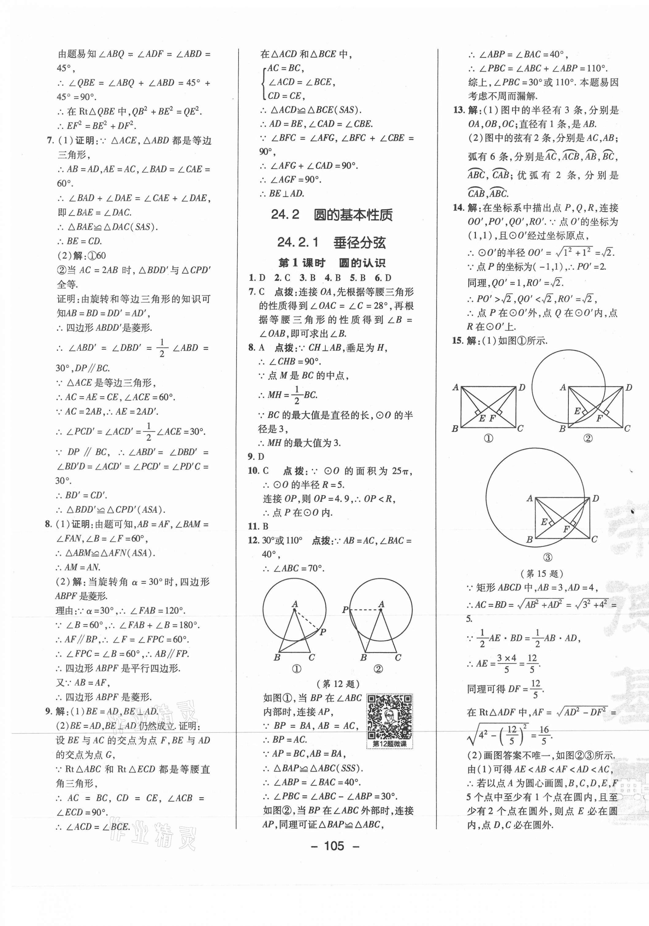 2021年综合应用创新题典中点九年级数学下册沪科版 参考答案第5页