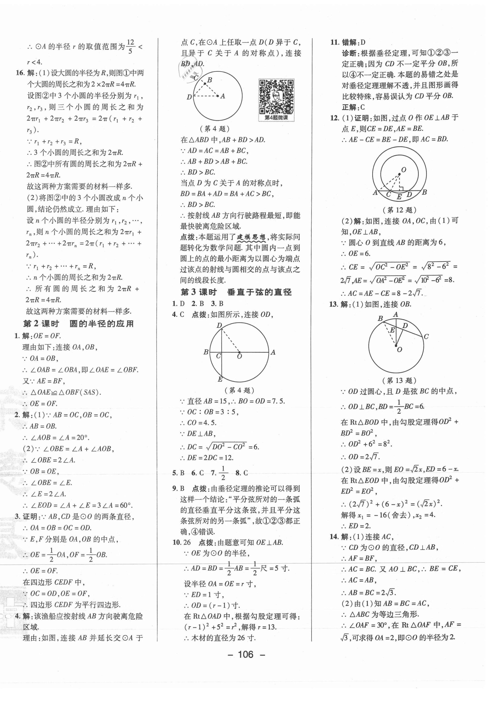 2021年综合应用创新题典中点九年级数学下册沪科版 参考答案第6页