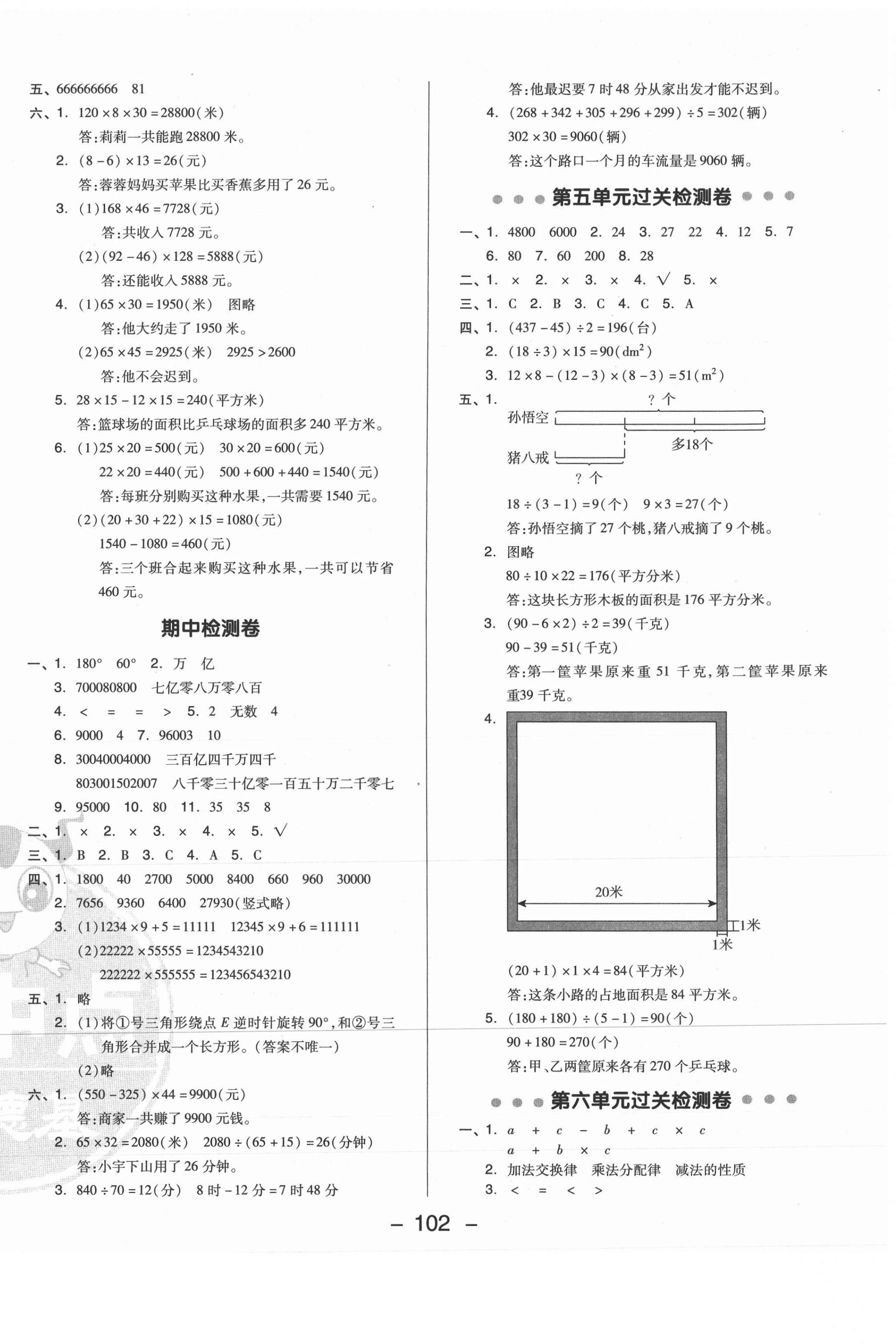 2021年綜合應(yīng)用創(chuàng)新題典中點(diǎn)四年級(jí)數(shù)學(xué)下冊(cè)蘇教版 參考答案第2頁