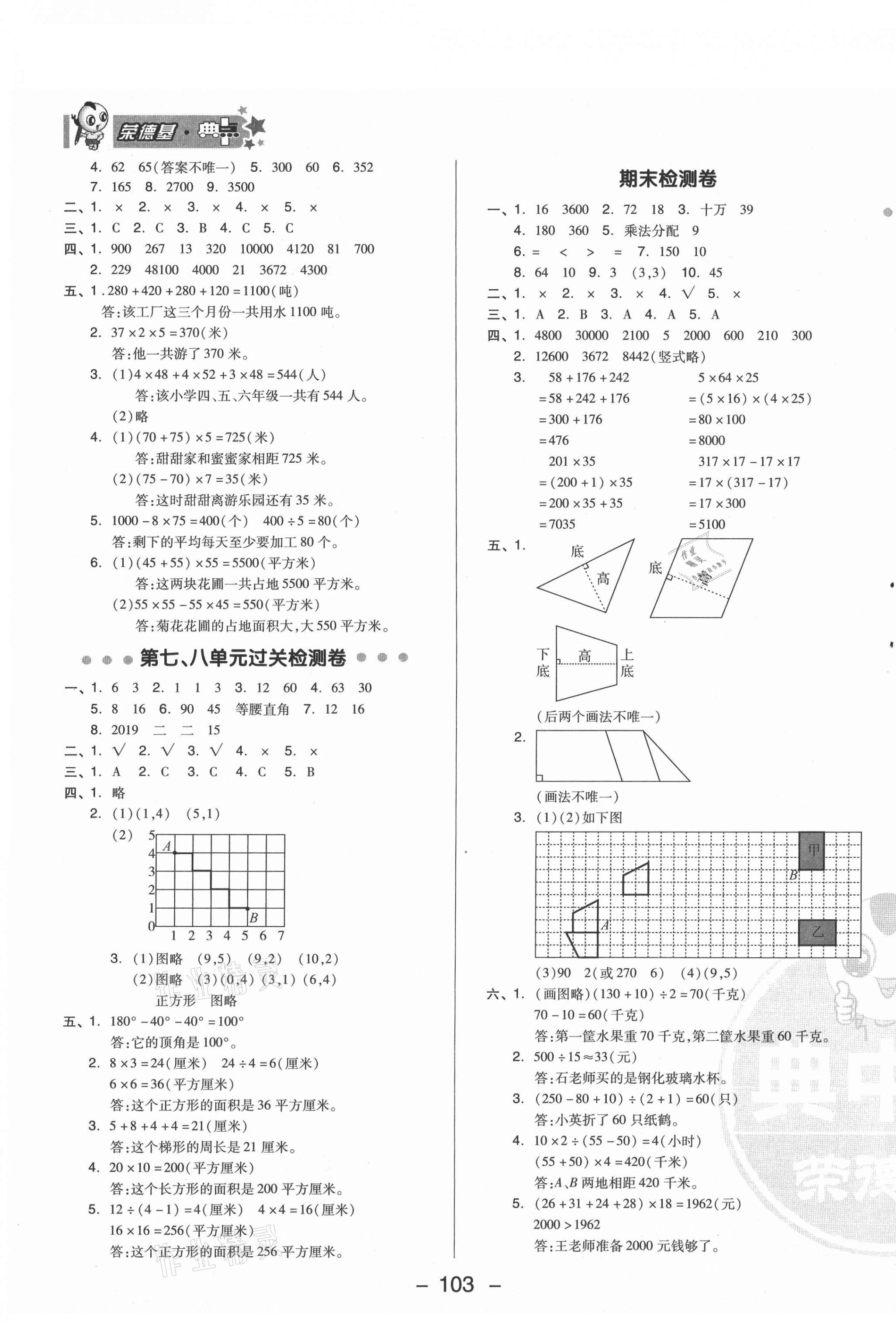 2021年綜合應(yīng)用創(chuàng)新題典中點四年級數(shù)學(xué)下冊蘇教版 參考答案第3頁