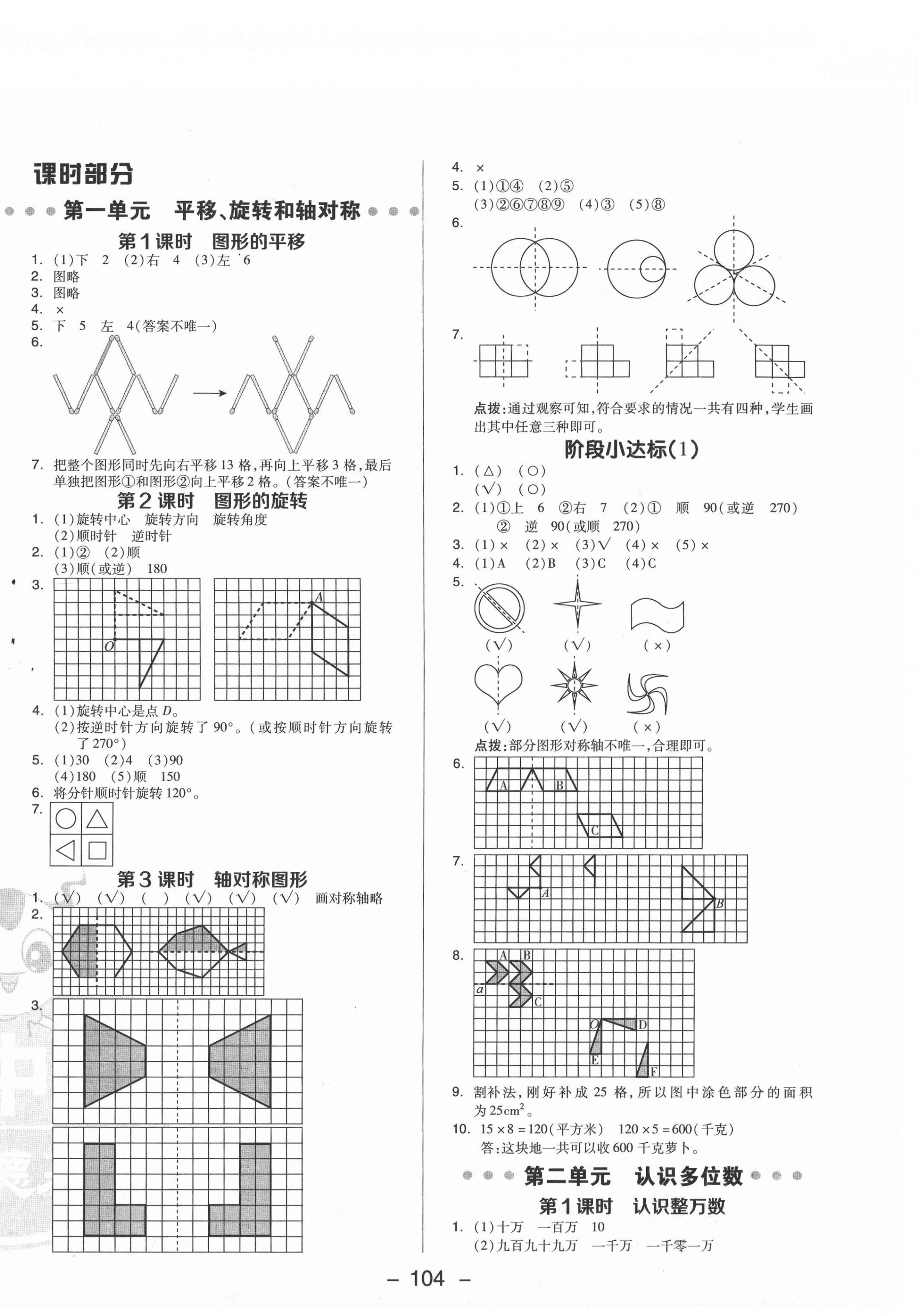 2021年綜合應(yīng)用創(chuàng)新題典中點四年級數(shù)學(xué)下冊蘇教版 參考答案第4頁