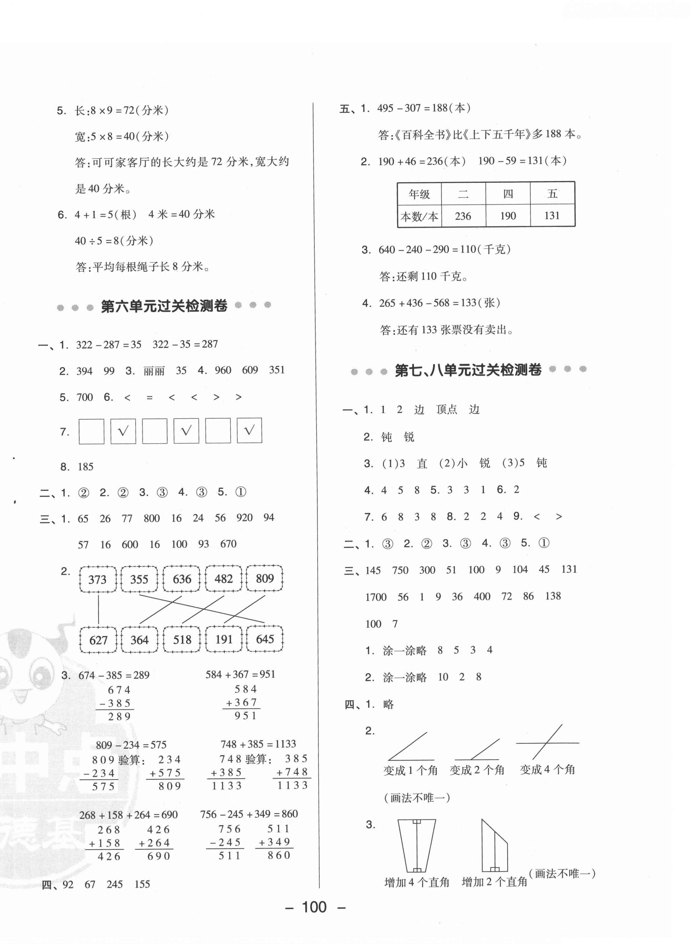 2021年綜合應用創(chuàng)新題典中點二年級數(shù)學下冊蘇教版 參考答案第4頁