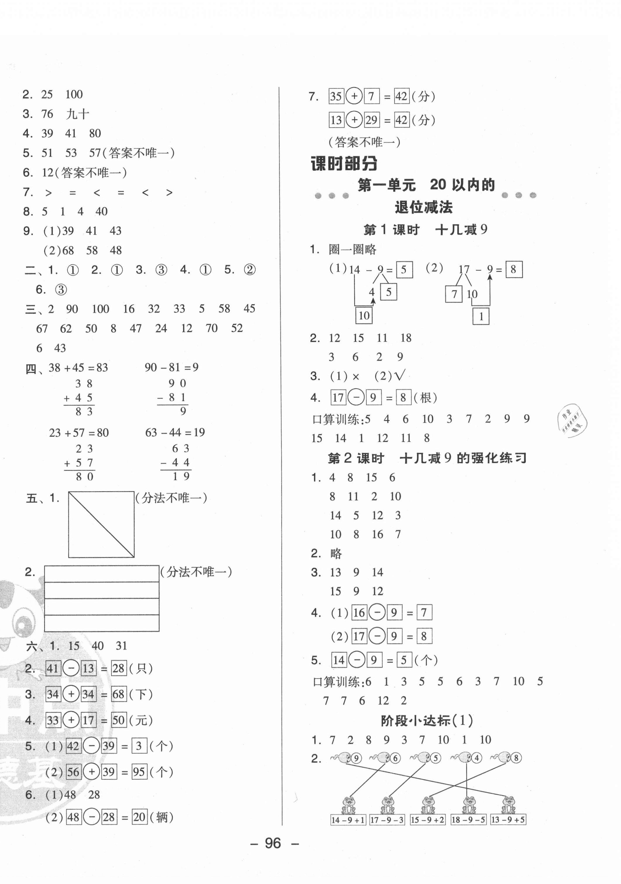 2021年綜合應(yīng)用創(chuàng)新題典中點一年級數(shù)學(xué)下冊蘇教版 參考答案第4頁