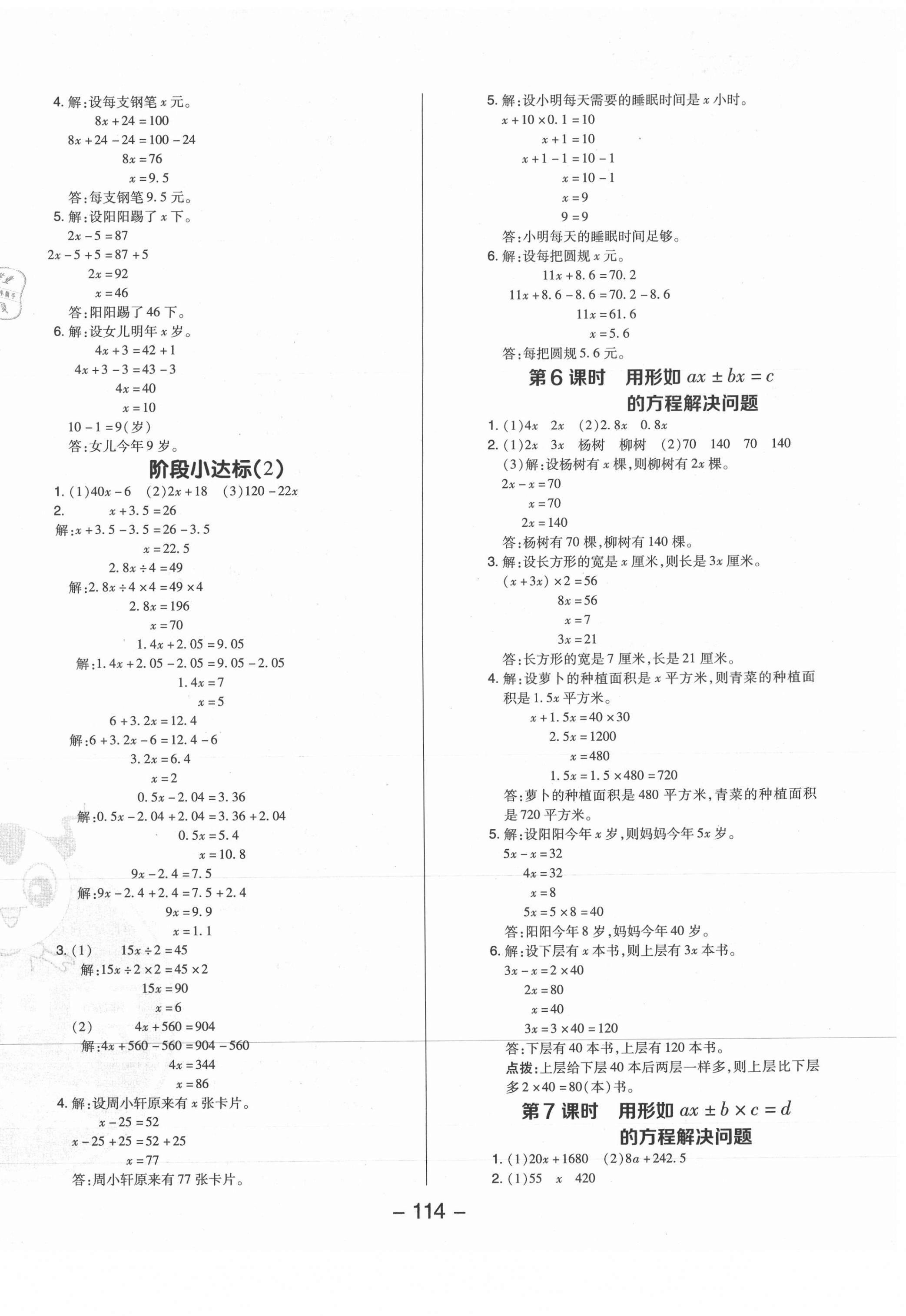 2021年综合应用创新题典中点五年级数学下册苏教版 参考答案第6页