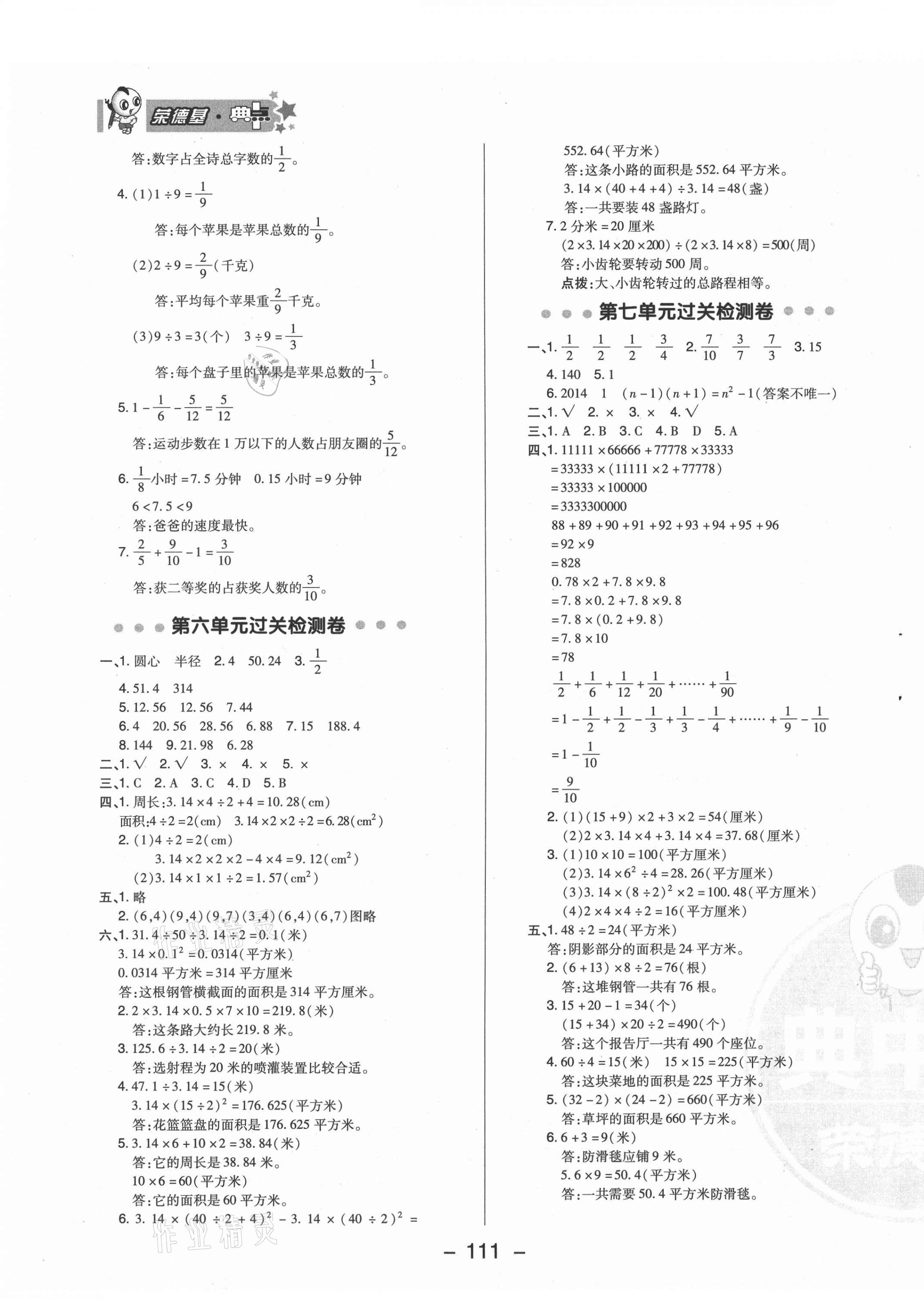 2021年綜合應用創(chuàng)新題典中點五年級數(shù)學下冊蘇教版 參考答案第3頁