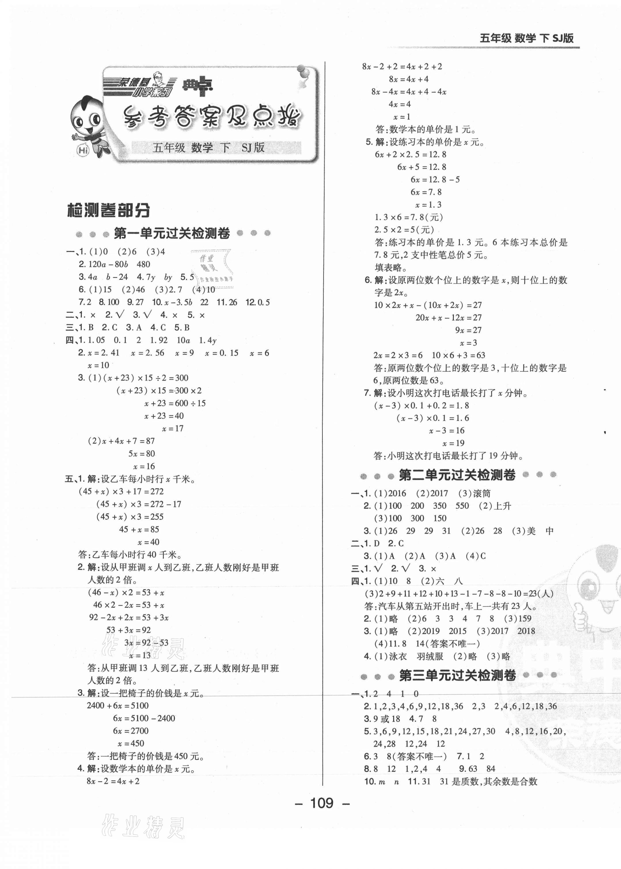 2021年综合应用创新题典中点五年级数学下册苏教版 参考答案第1页