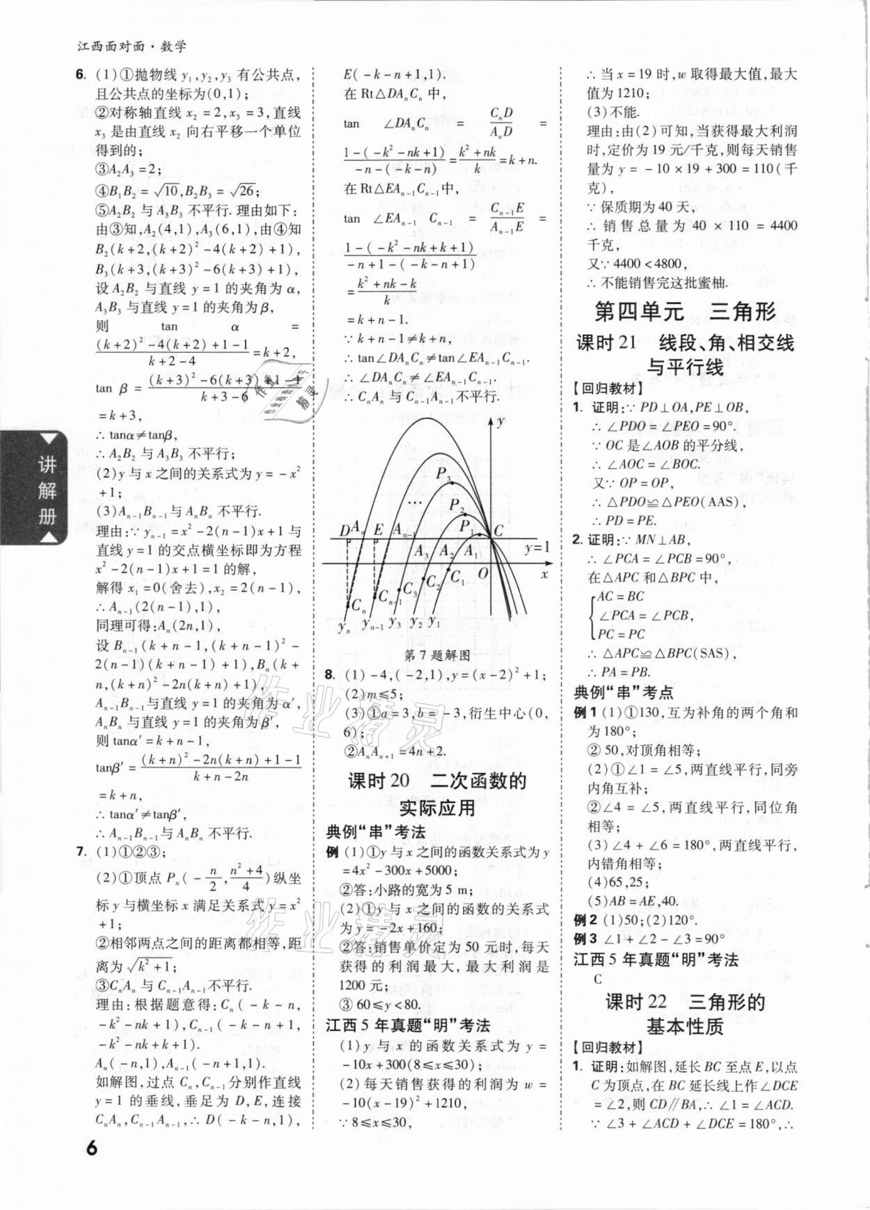 2021年中考面對面數(shù)學(xué)江西專版 參考答案第5頁