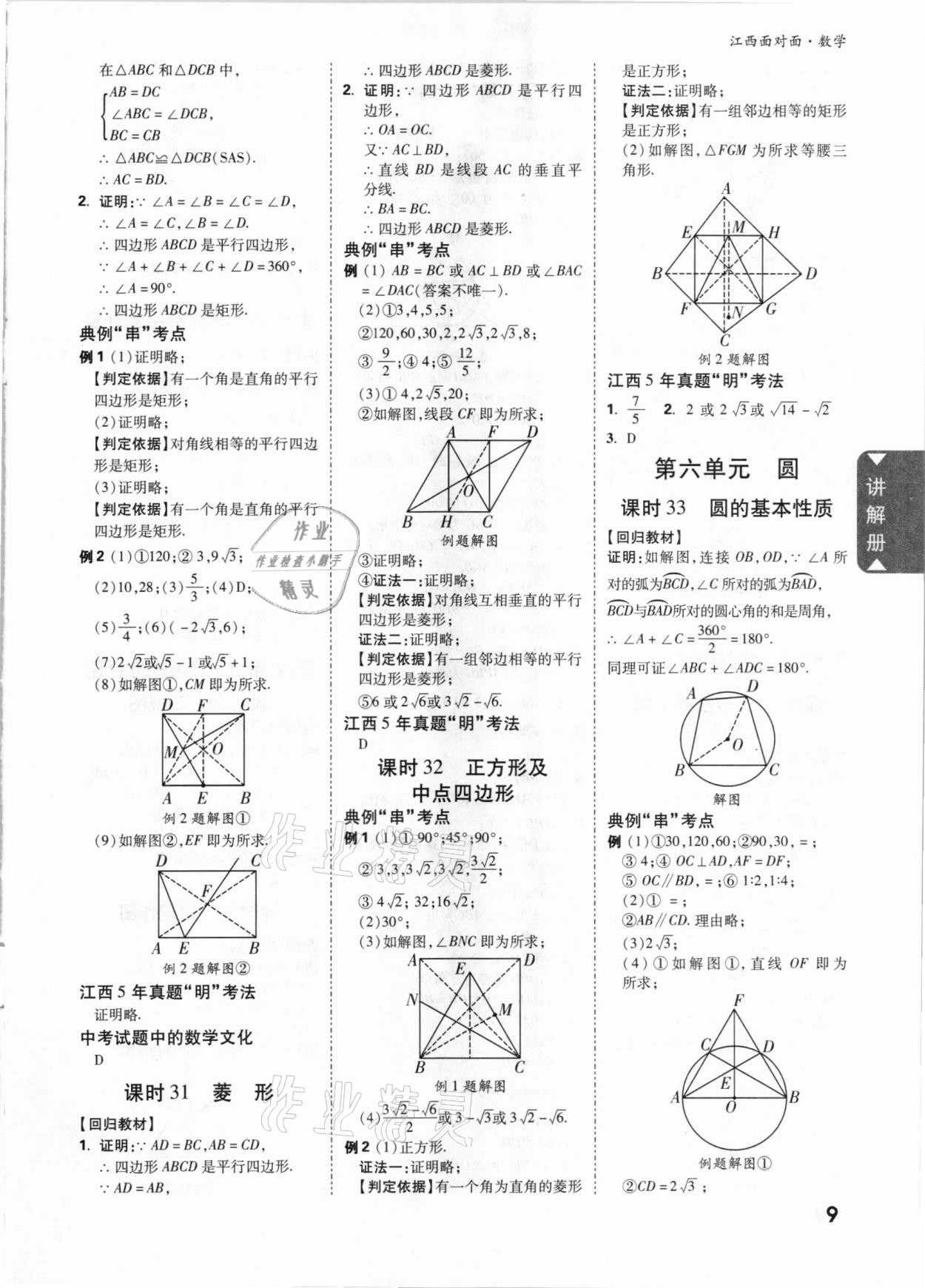 2021年中考面對面數(shù)學(xué)江西專版 參考答案第8頁