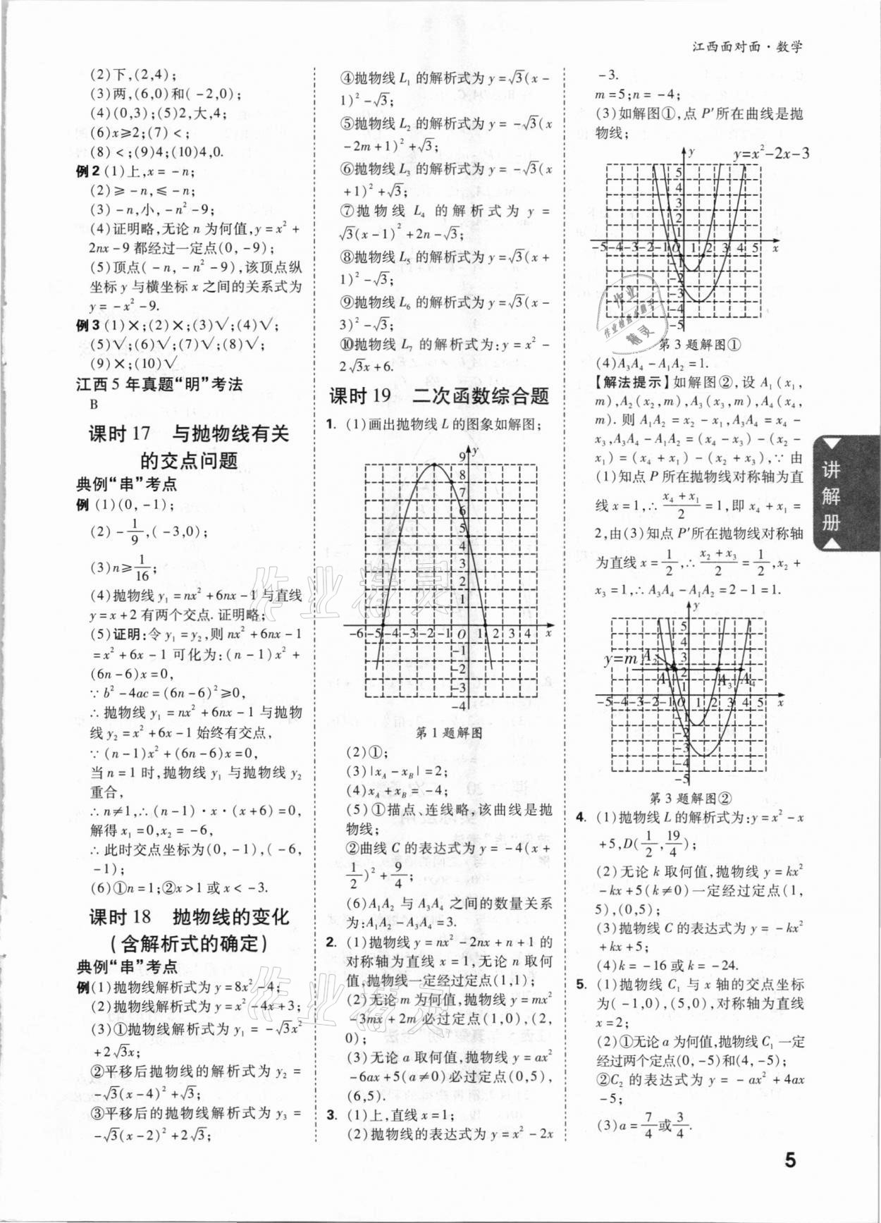 2021年中考面對面數(shù)學(xué)江西專版 參考答案第4頁