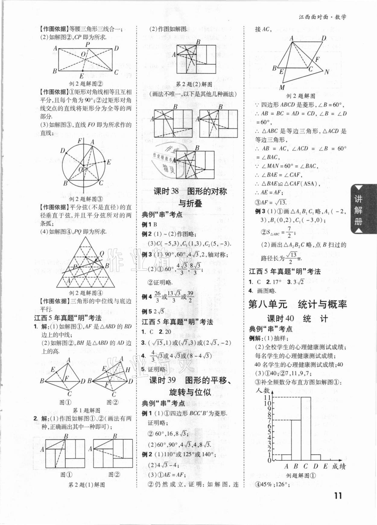 2021年中考面對面數(shù)學(xué)江西專版 參考答案第10頁