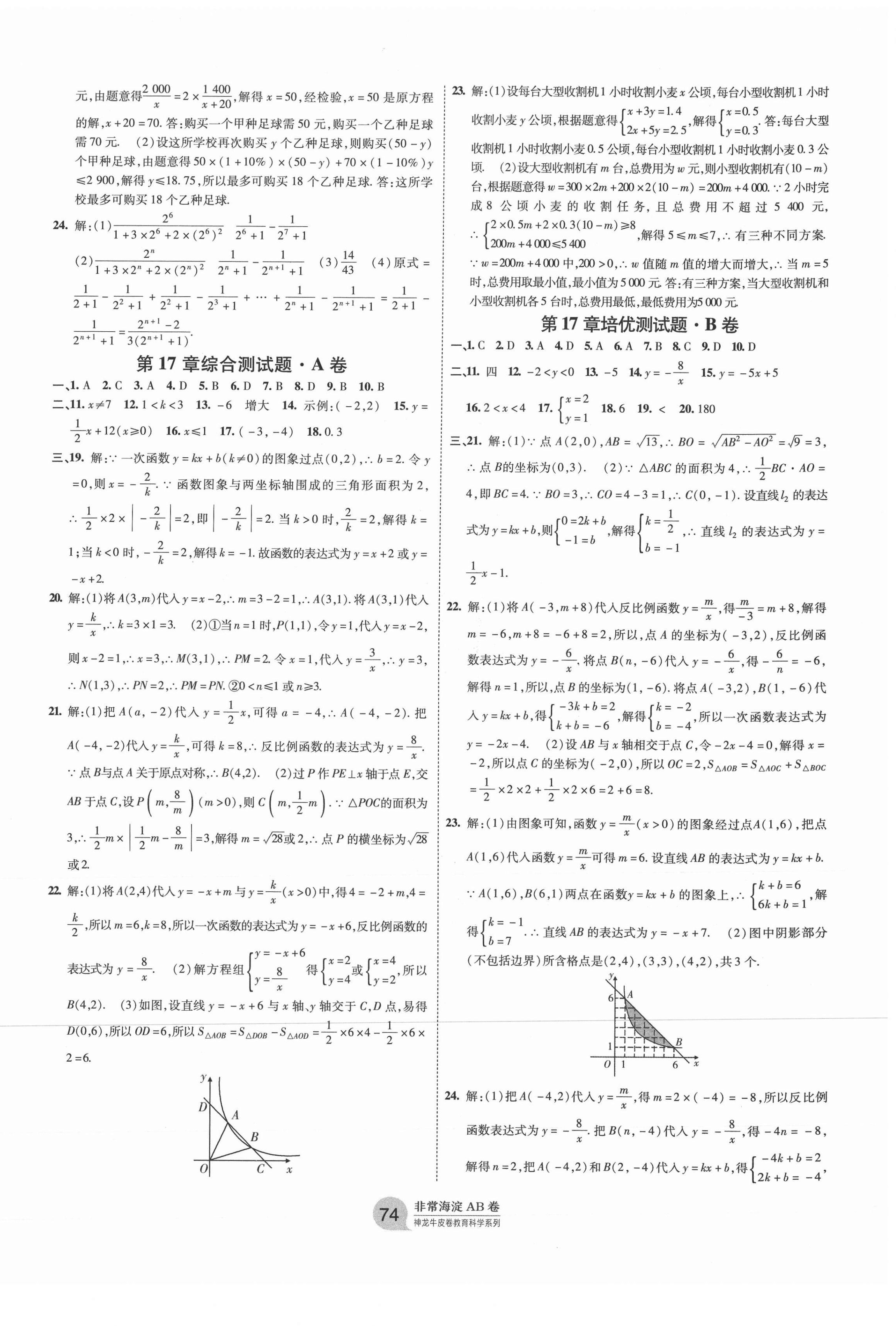 2021年海淀單元測試AB卷八年級數(shù)學(xué)下冊華師大版 第2頁