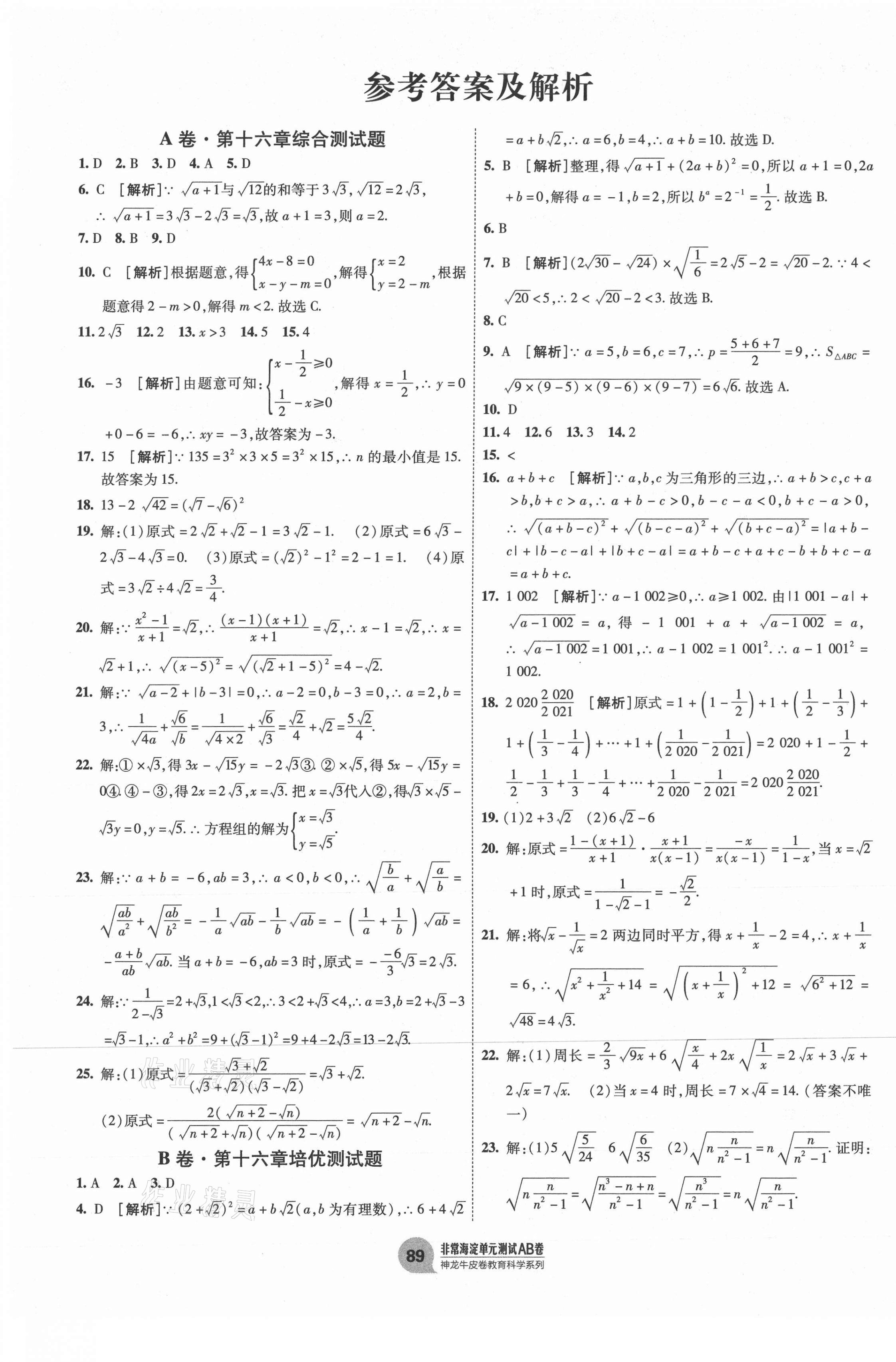 2021年海淀單元測試AB卷八年級數(shù)學(xué)下冊人教版 第1頁