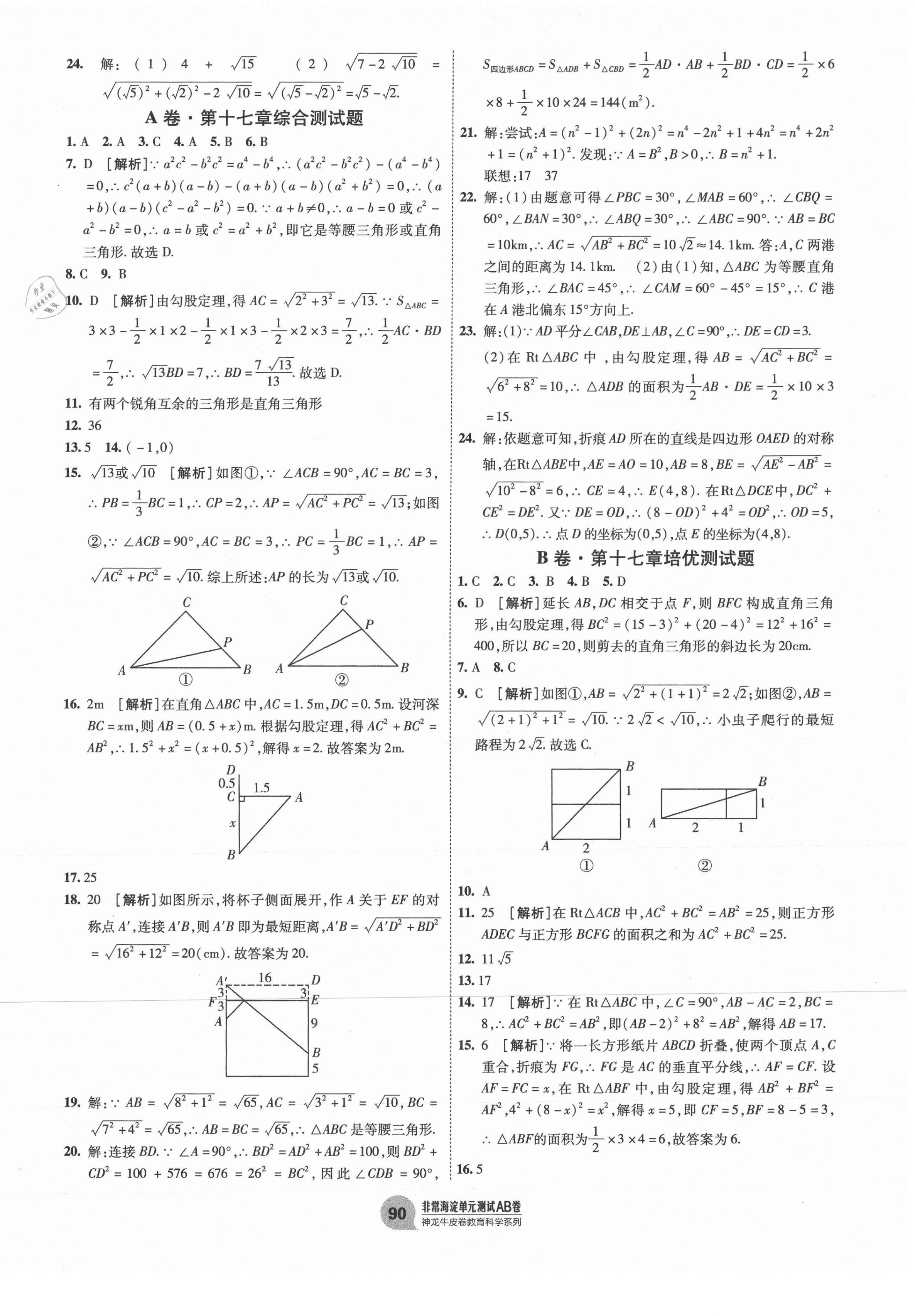 2021年海淀單元測試AB卷八年級數(shù)學(xué)下冊人教版 第2頁