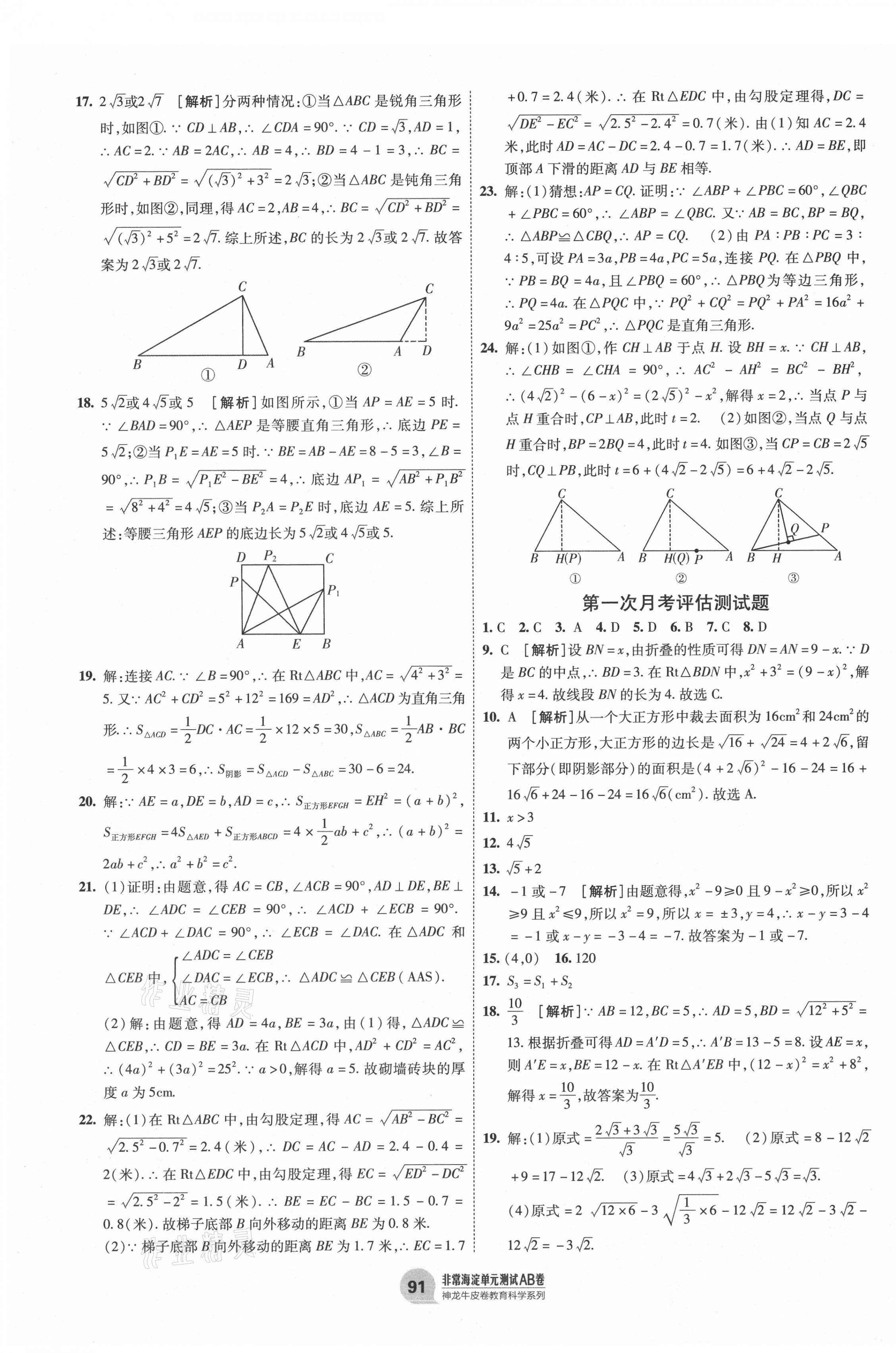 2021年海淀單元測(cè)試AB卷八年級(jí)數(shù)學(xué)下冊(cè)人教版 第3頁(yè)