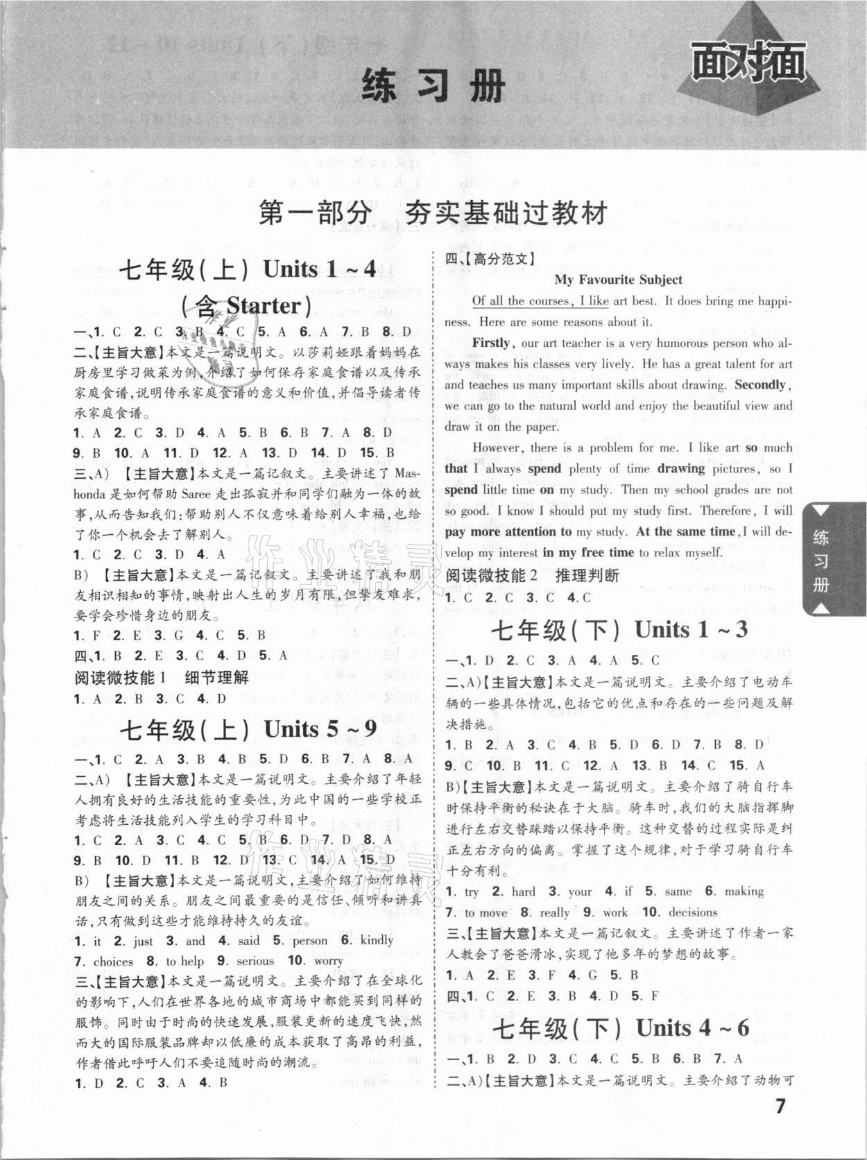 2021年中考面對面英語江西專版 參考答案第6頁