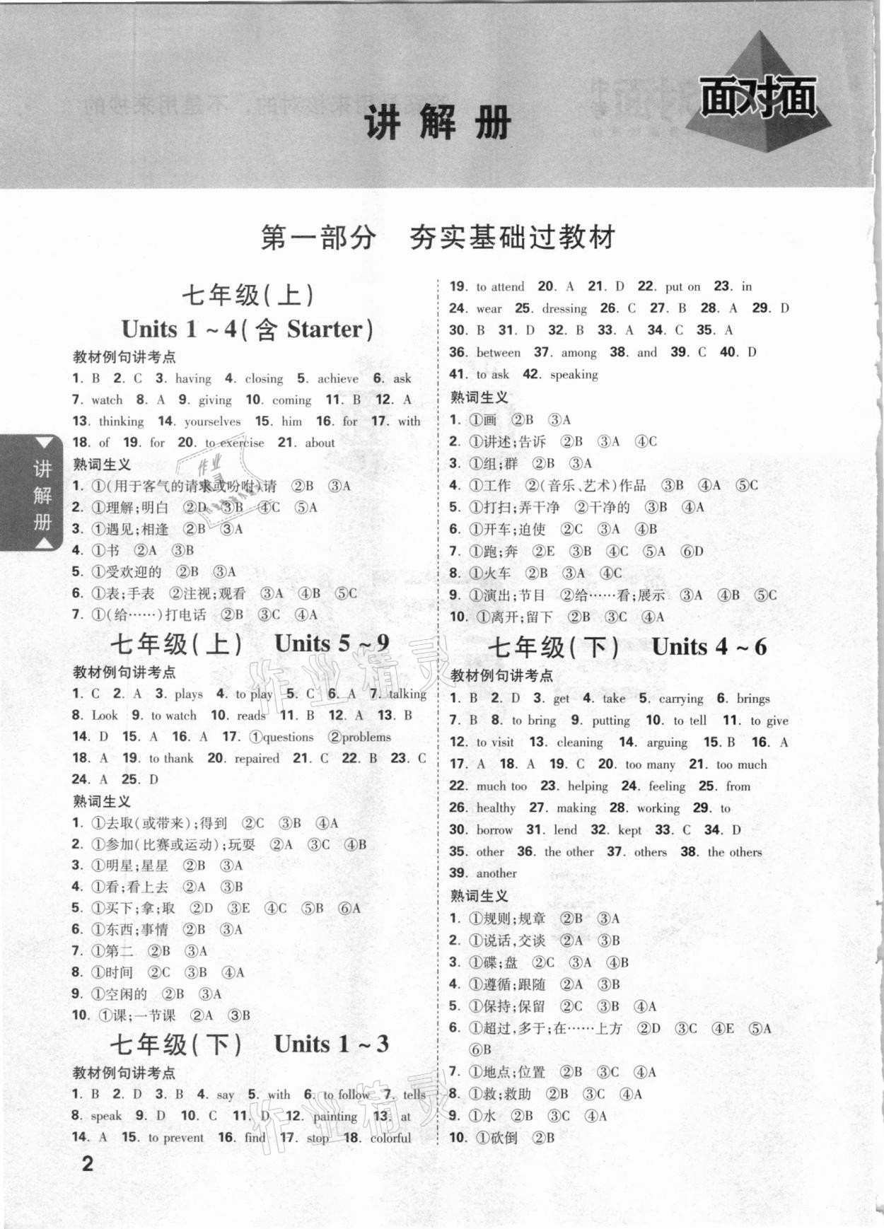 2021年中考面对面英语江西专版 参考答案第1页