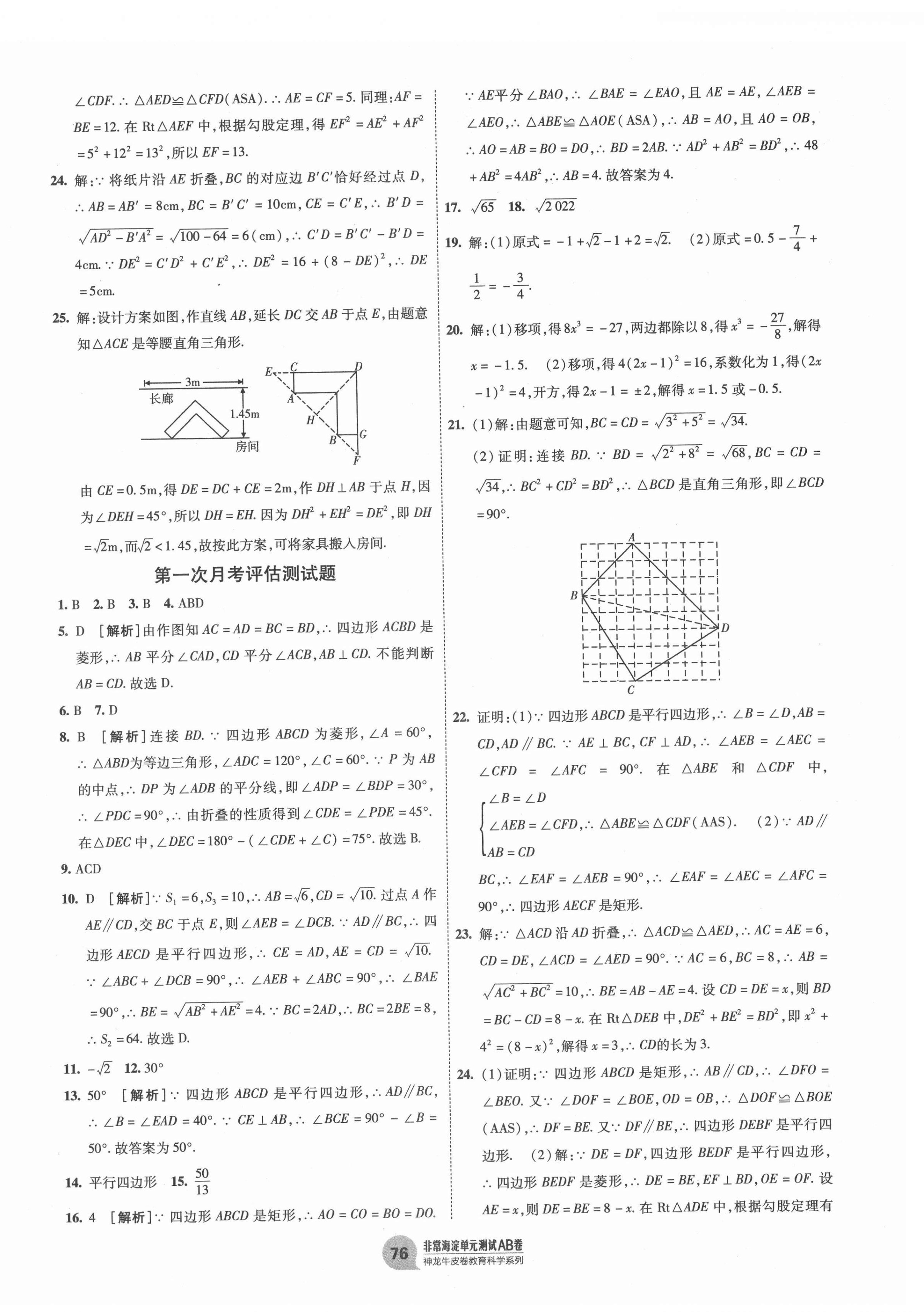 2021年海淀單元測試AB卷八年級數(shù)學(xué)下冊青島版 第4頁