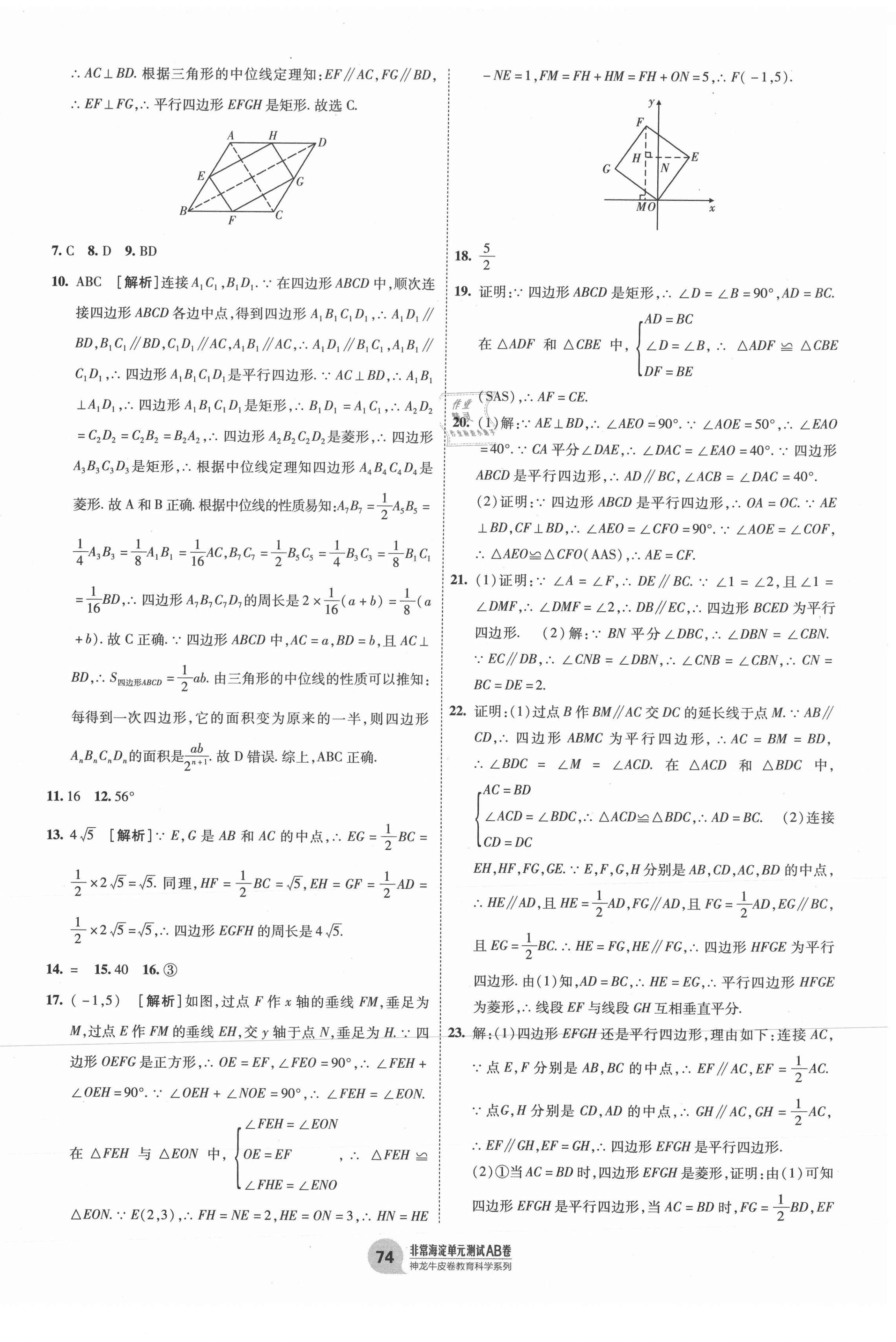 2021年海淀單元測試AB卷八年級(jí)數(shù)學(xué)下冊青島版 第2頁