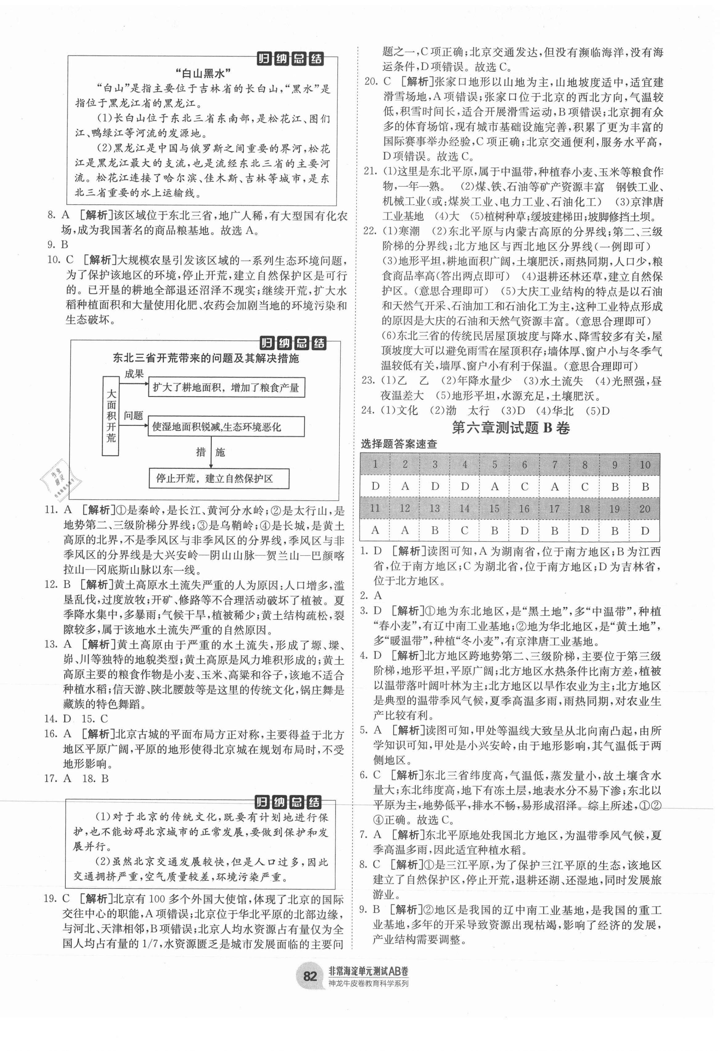 2021年海淀單元測試AB卷八年級地理下冊人教版 第2頁