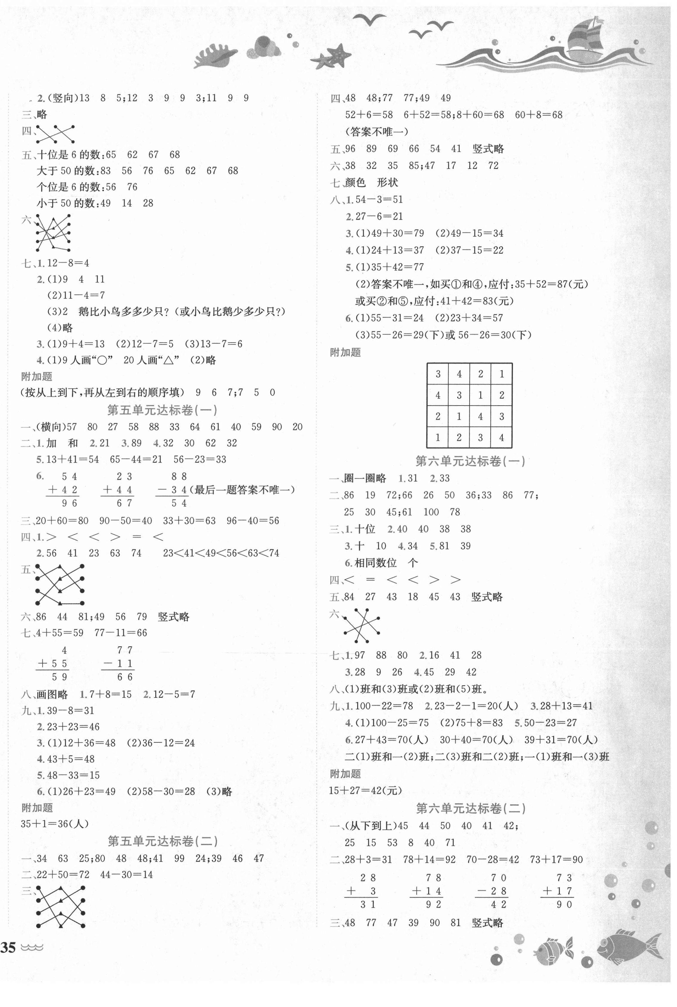 2021年黄冈小状元达标卷一年级数学下册北师大版 第2页