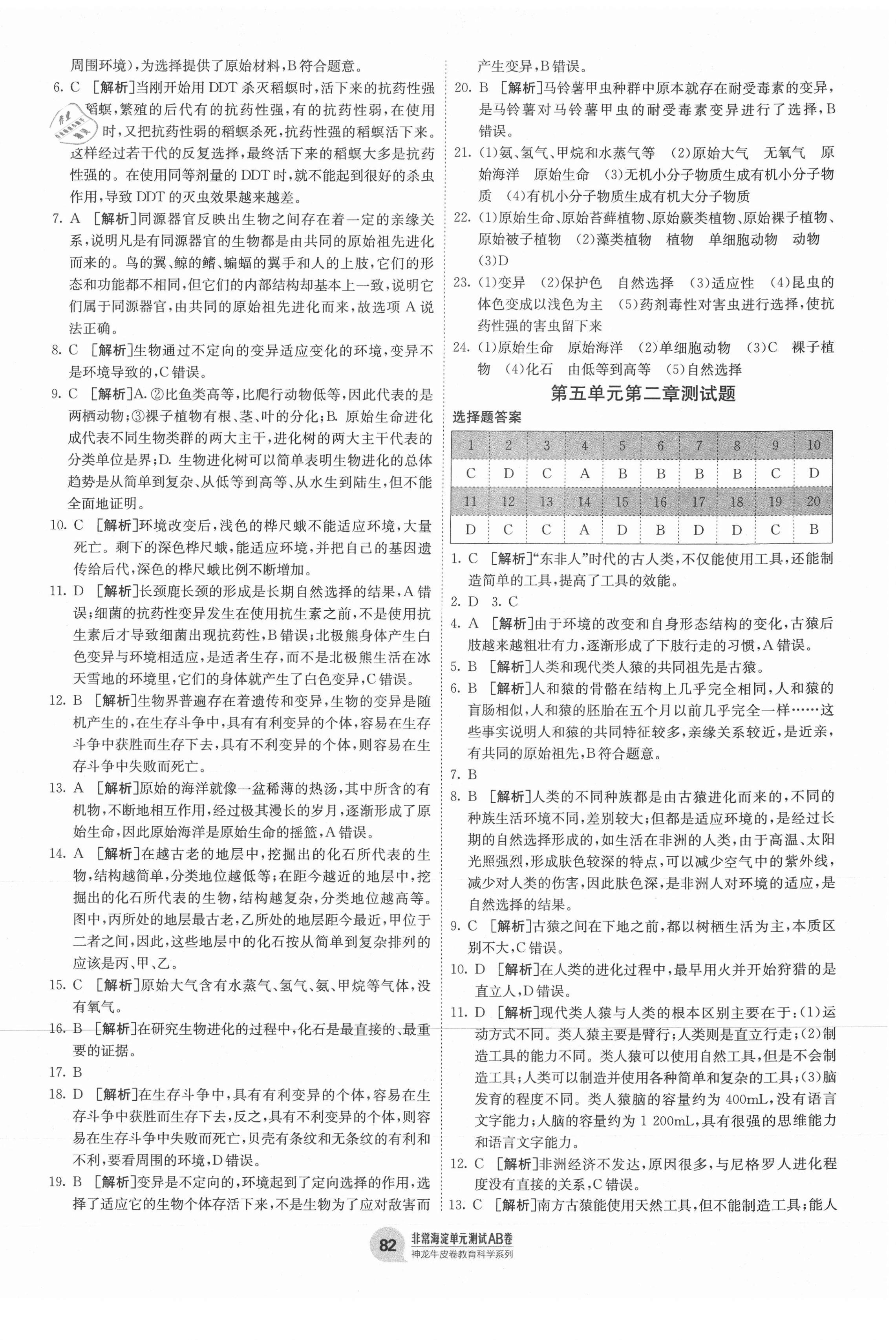 2021年海淀單元測試AB卷八年級生物下冊濟南版 第2頁