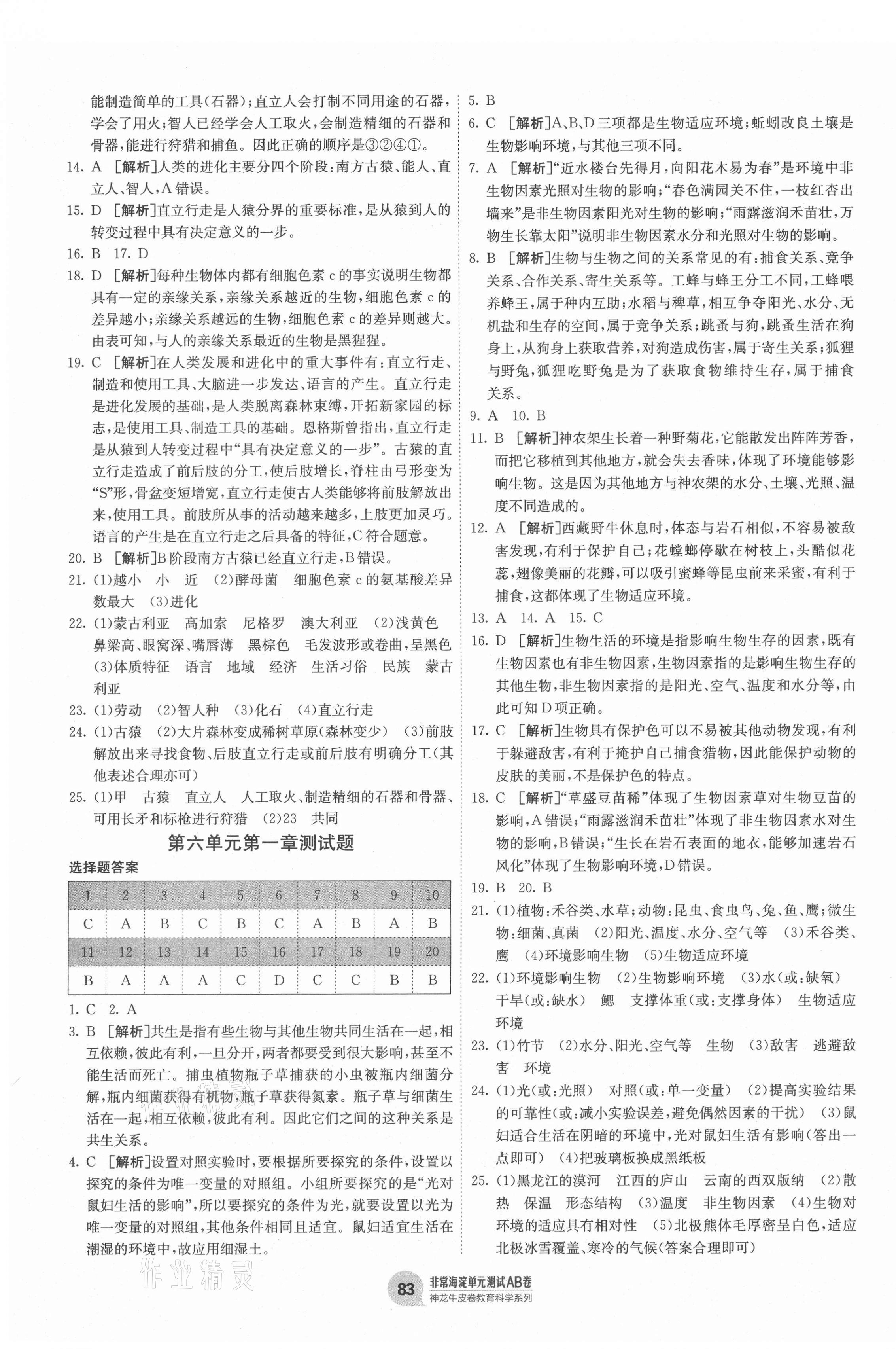 2021年海淀單元測(cè)試AB卷八年級(jí)生物下冊(cè)濟(jì)南版 第3頁