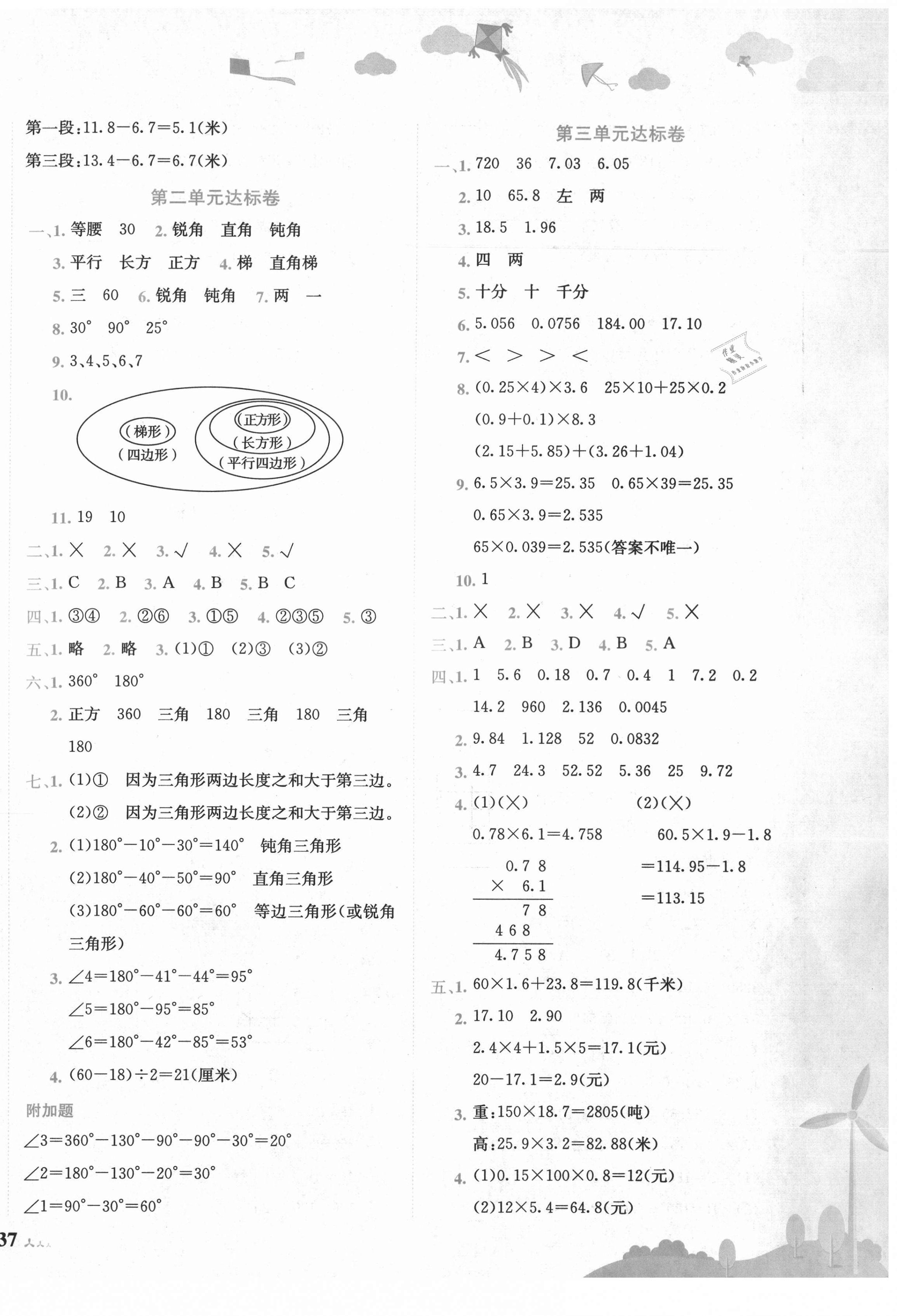 2021年黃岡小狀元達(dá)標(biāo)卷四年級數(shù)學(xué)下冊北師大版 第2頁