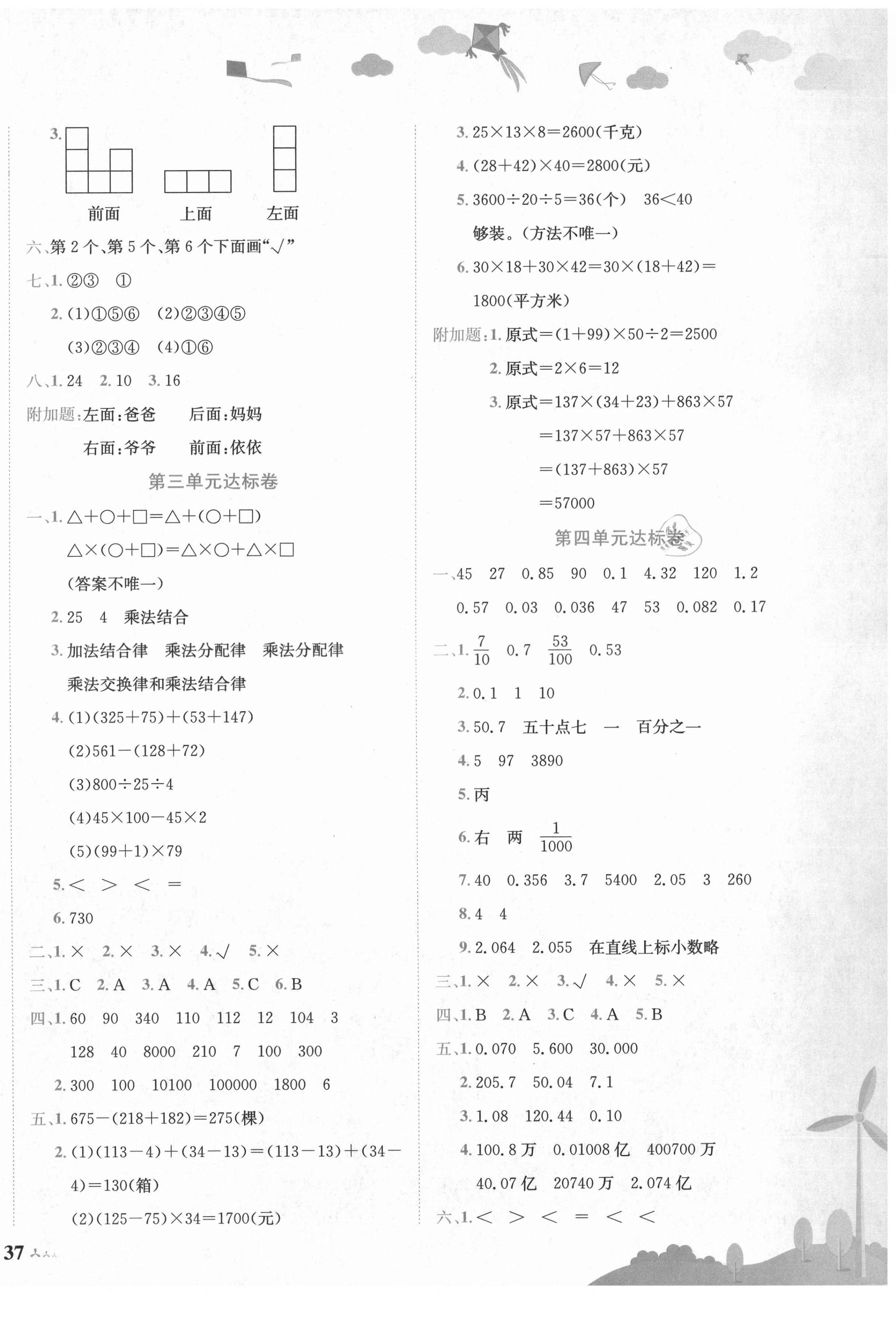 2021年黃岡小狀元達(dá)標(biāo)卷四年級數(shù)學(xué)下冊人教版 第2頁