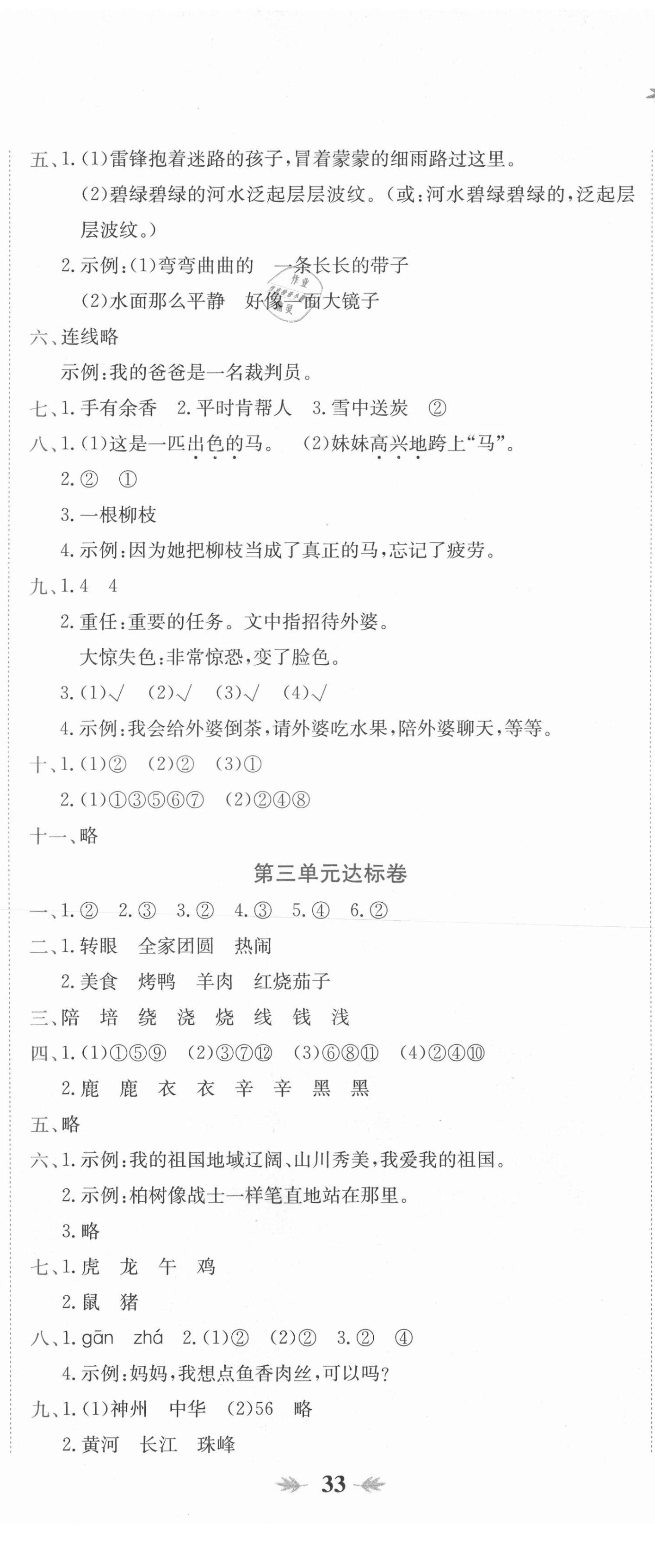 2021年黃岡小狀元達標卷二年級語文下冊人教版 第2頁