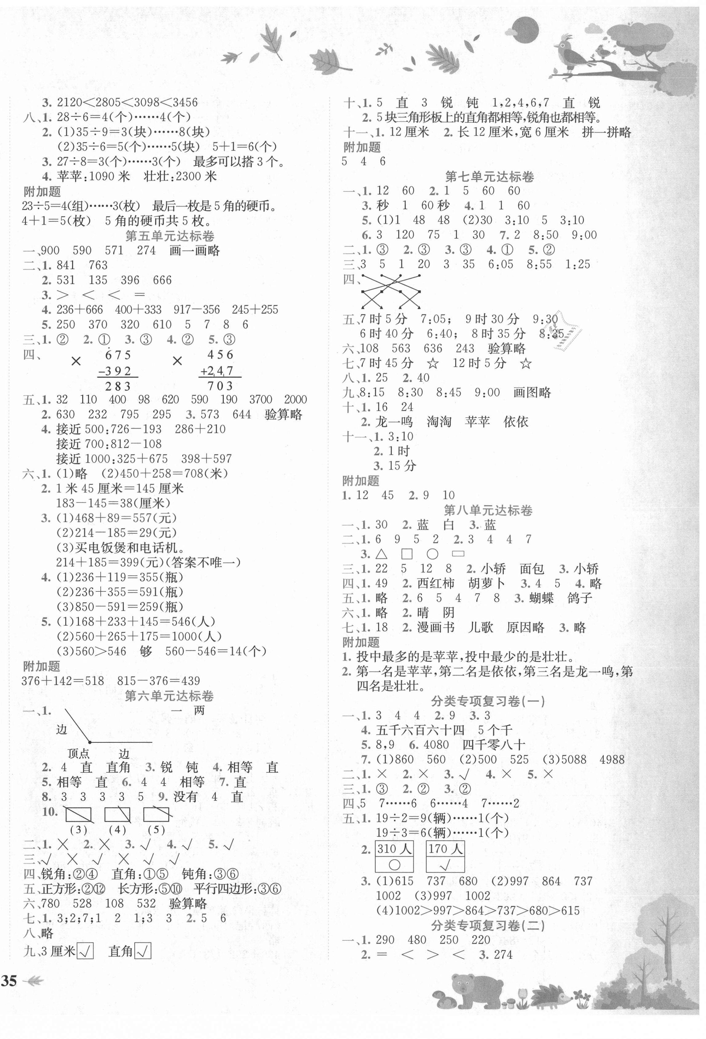 2021年黄冈小状元达标卷二年级数学下册北师大版 第2页