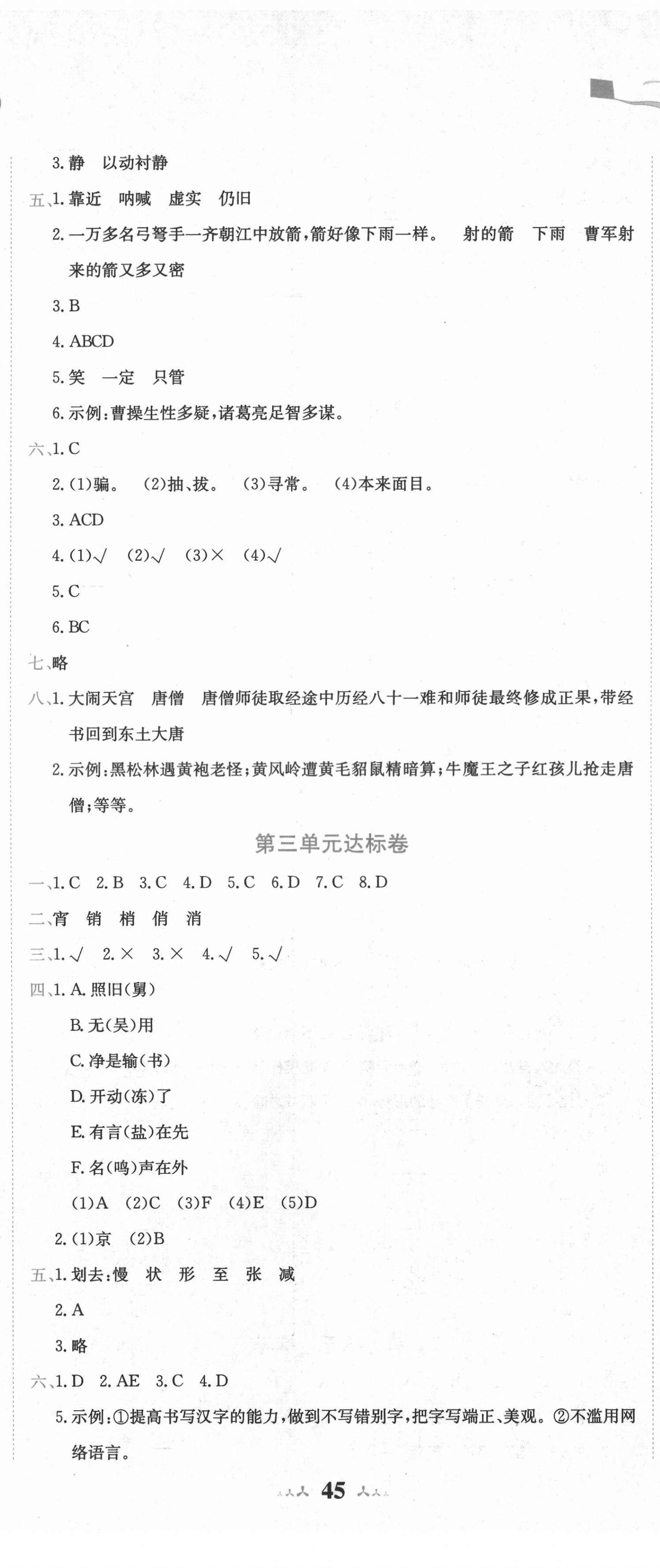 2021年黄冈小状元达标卷五年级语文下册人教版 第2页