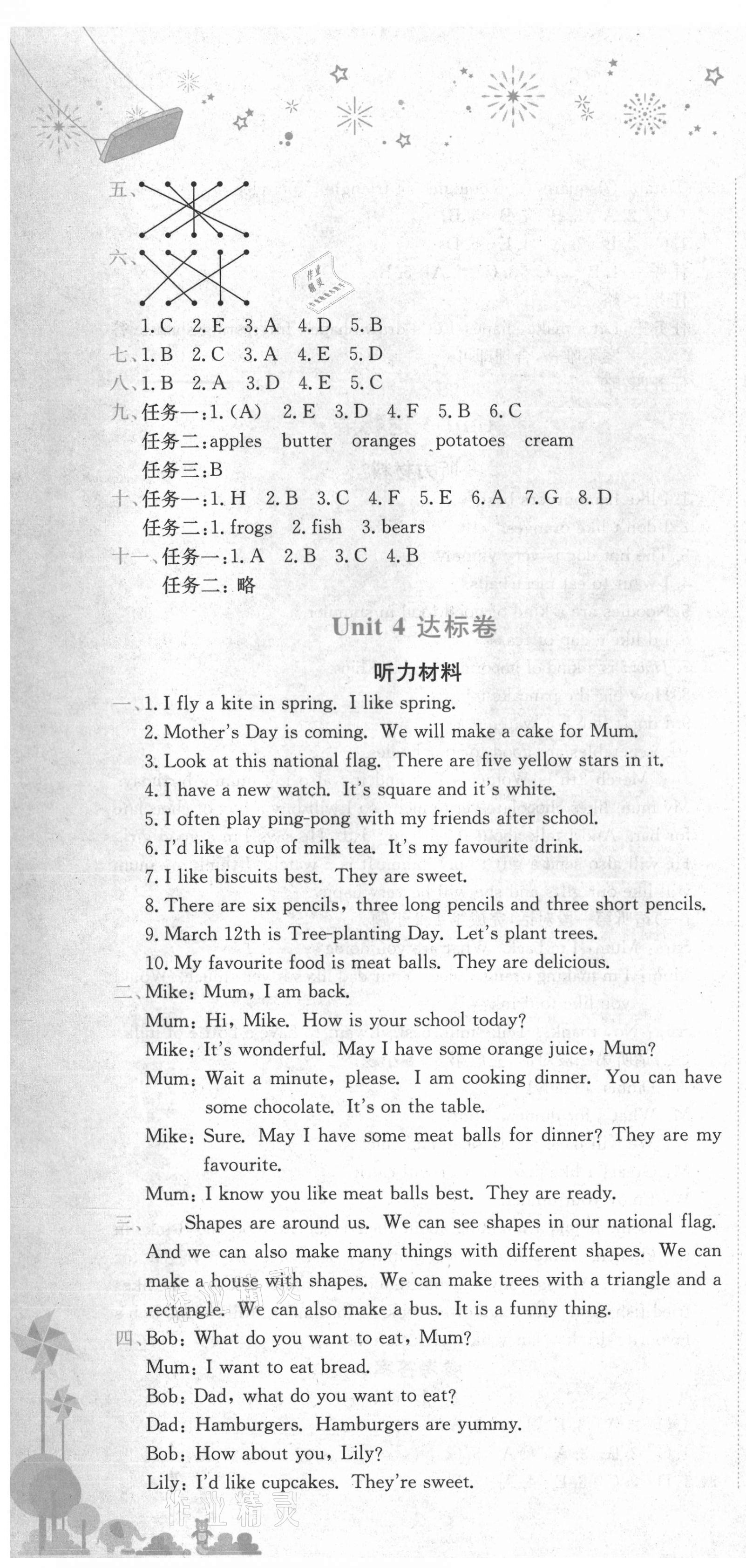 2021年黃岡小狀元達(dá)標(biāo)卷三年級(jí)英語(yǔ)下冊(cè)北京課改版 第4頁(yè)