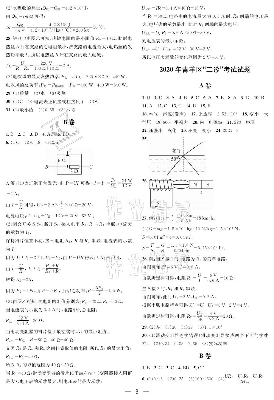 2021年蓉城中考名校模擬真題匯編物理 參考答案第3頁