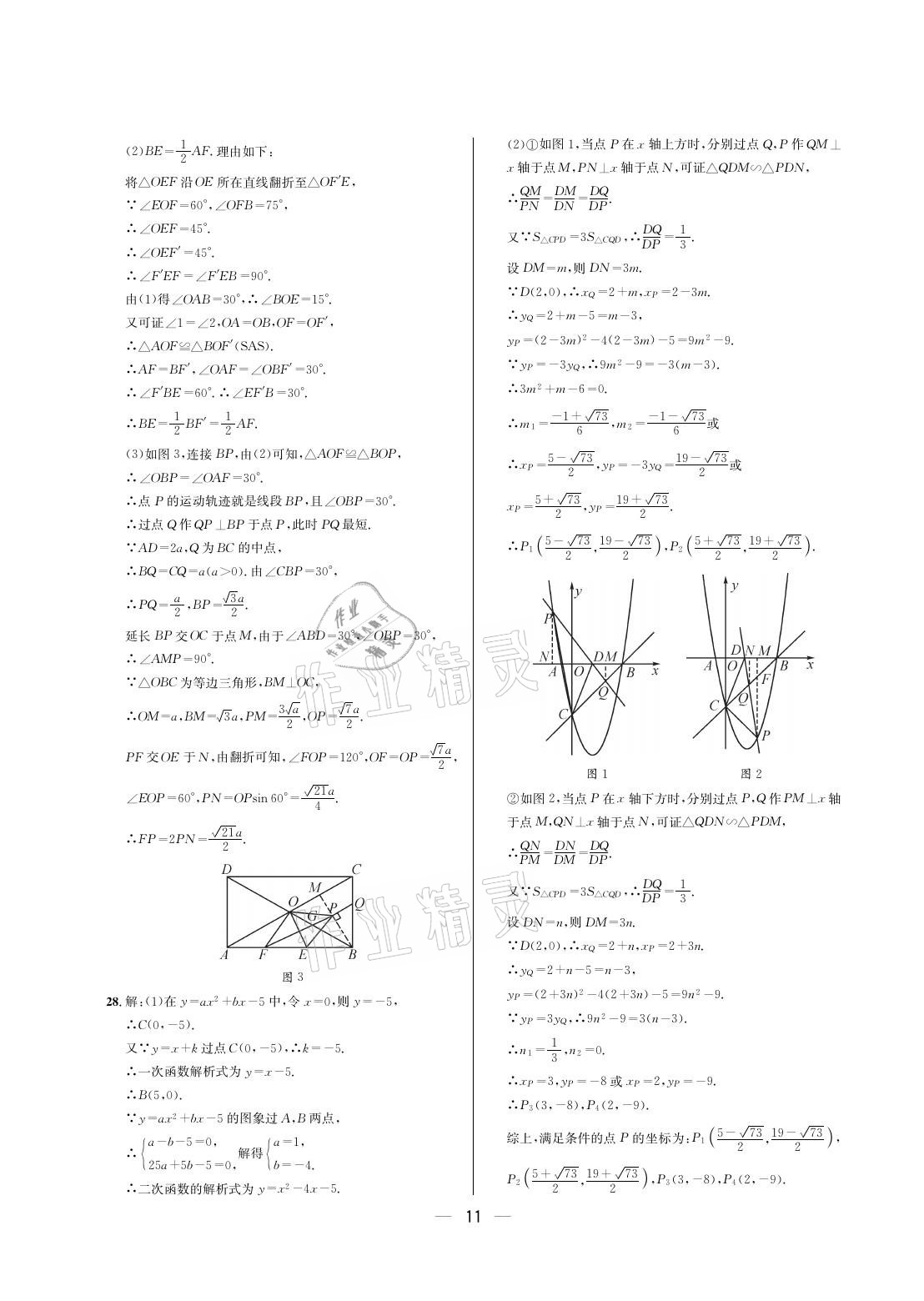 2021年蓉城中考数学 参考答案第11页