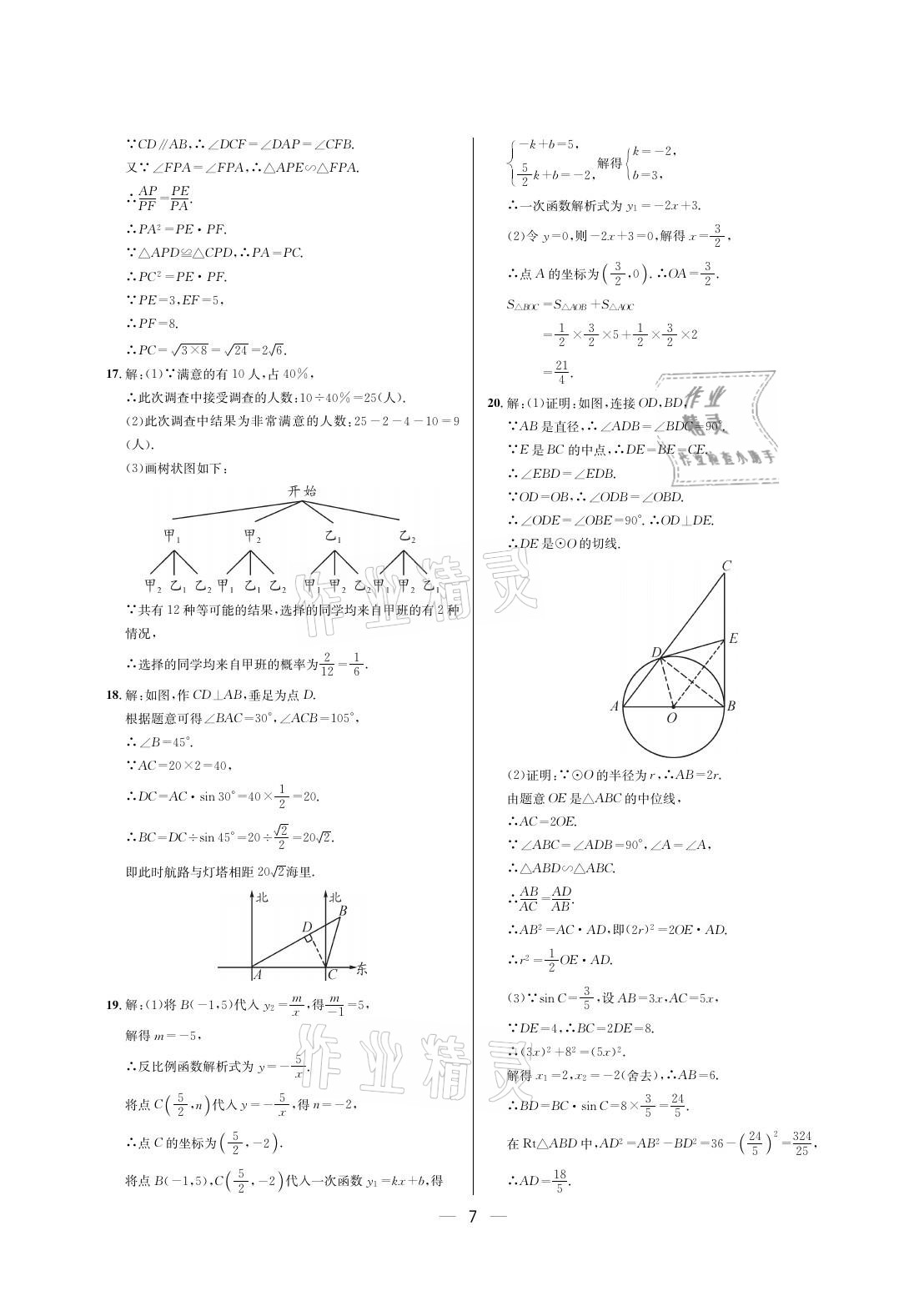 2021年蓉城中考数学 参考答案第7页